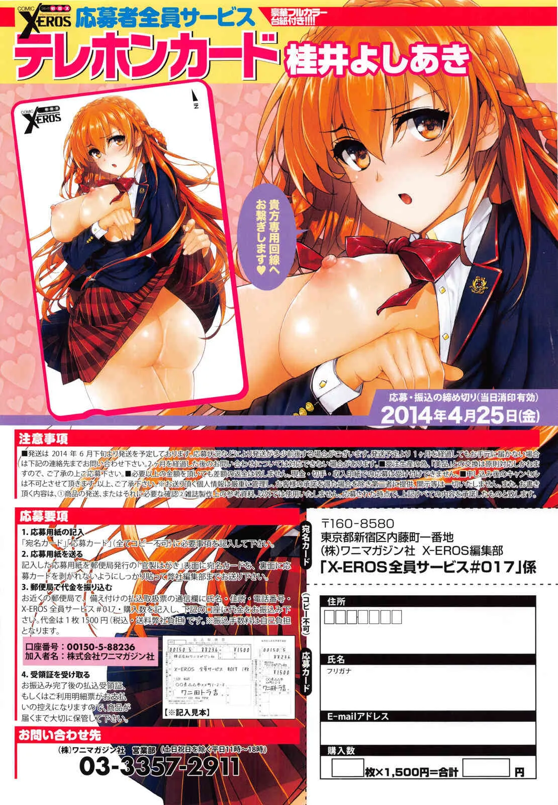 COMIC X-EROS #17_3