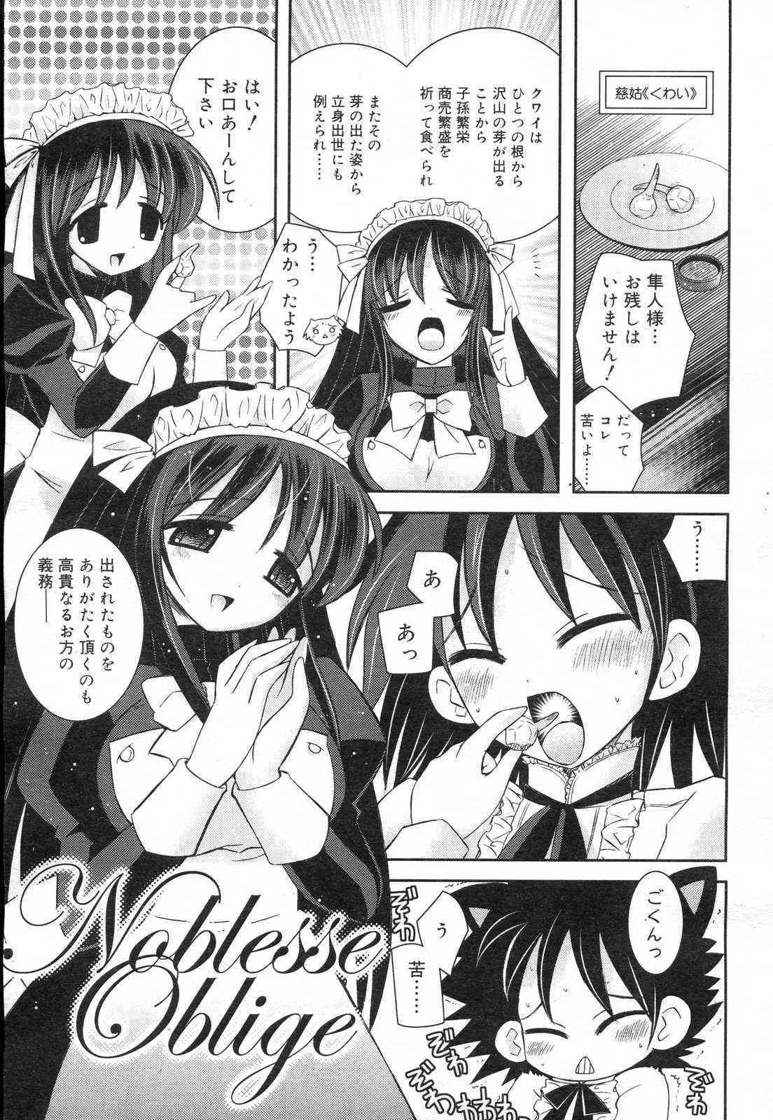 COMIC RiN 2007年02月号 VOL.26_5