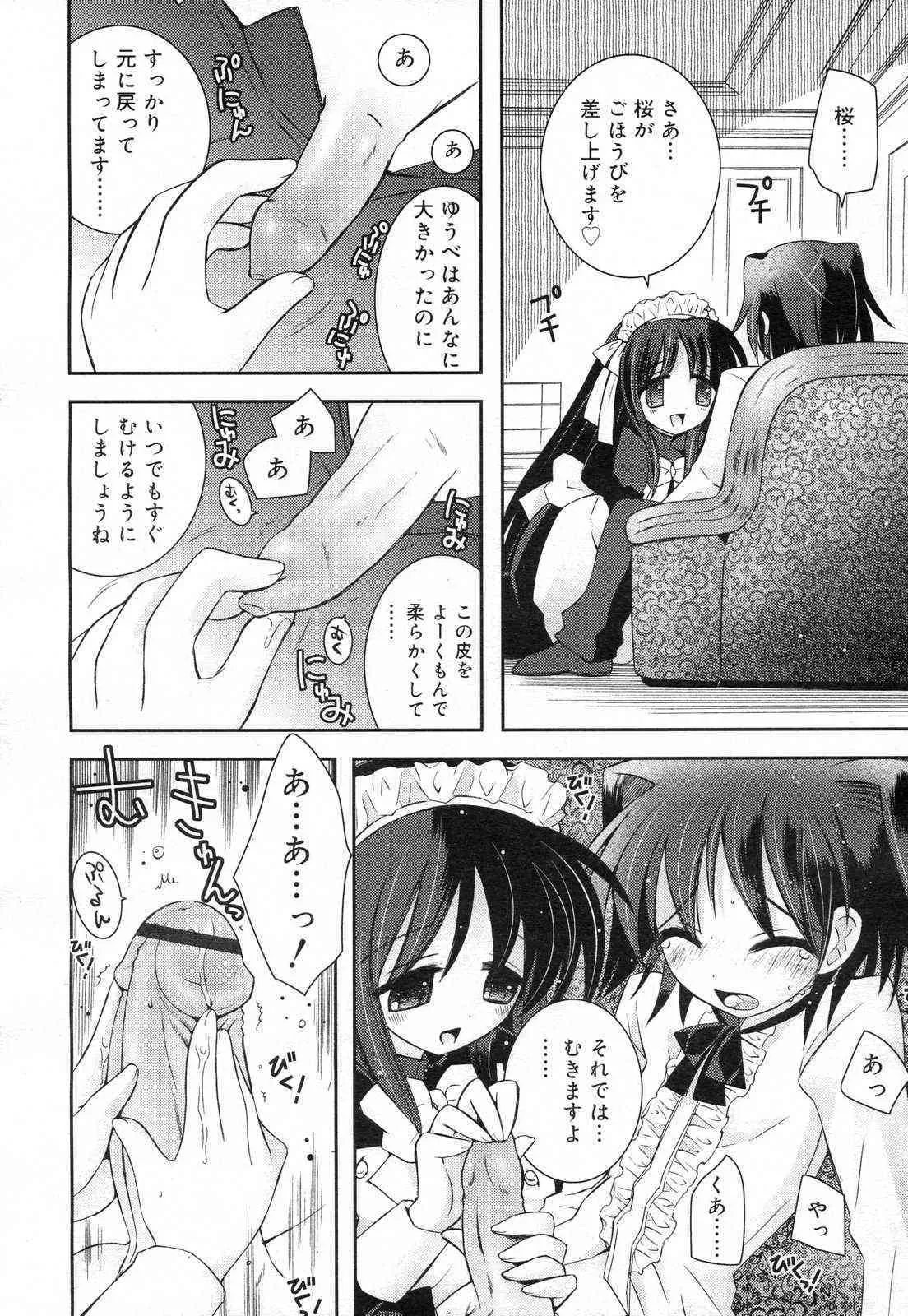 COMIC RiN 2007年02月号 VOL.26_6