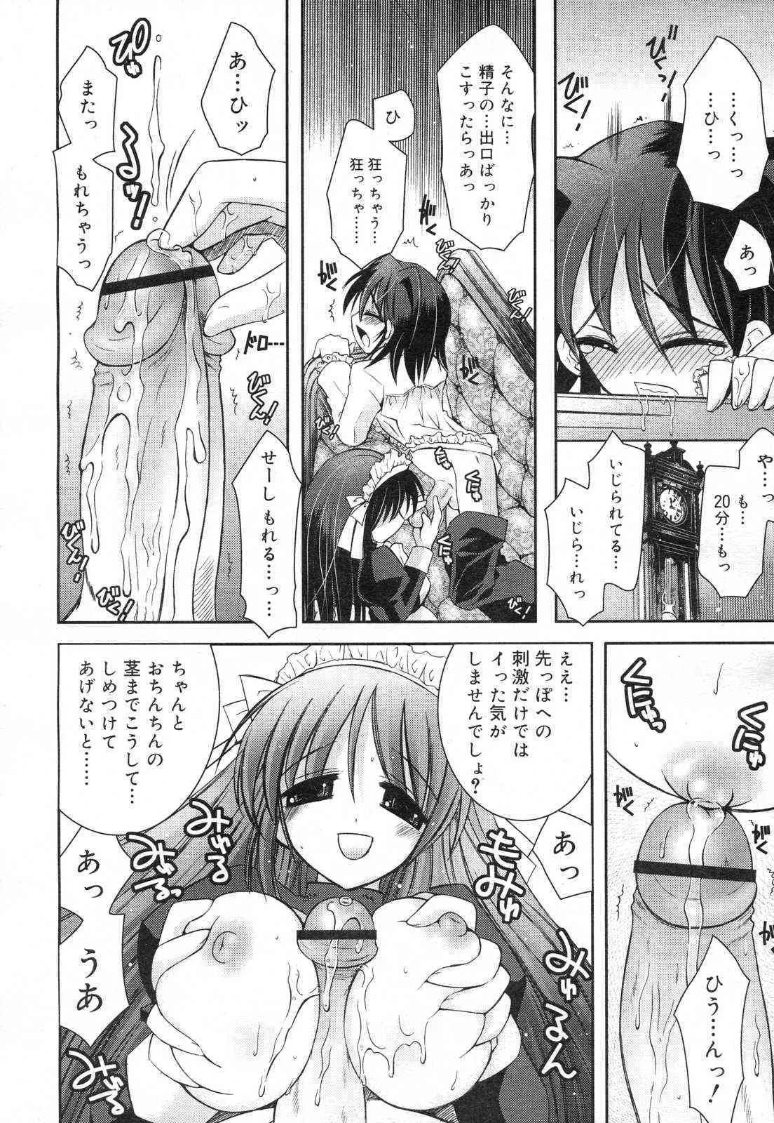 COMIC RiN 2007年02月号 VOL.26_8