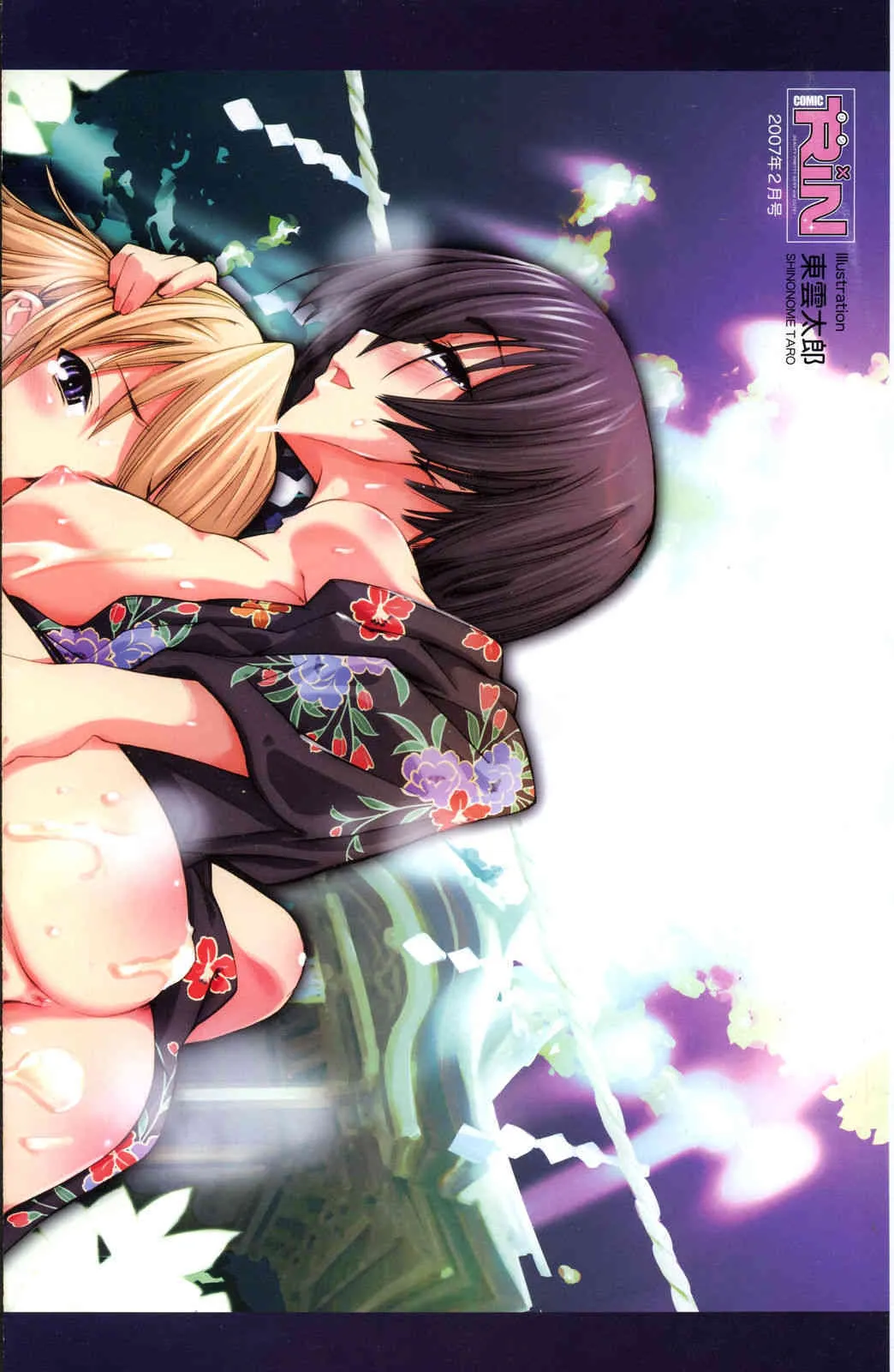 COMIC RiN 2007年02月号 VOL.26_2