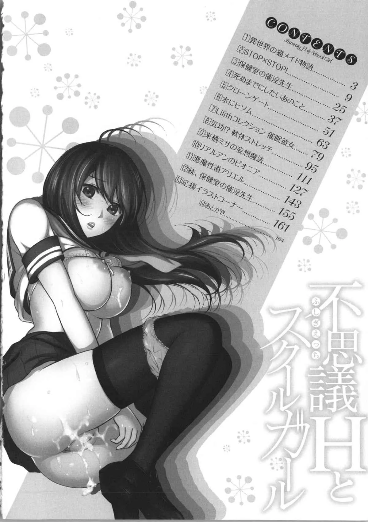[色白好] 不思議Hとスクールガール_10