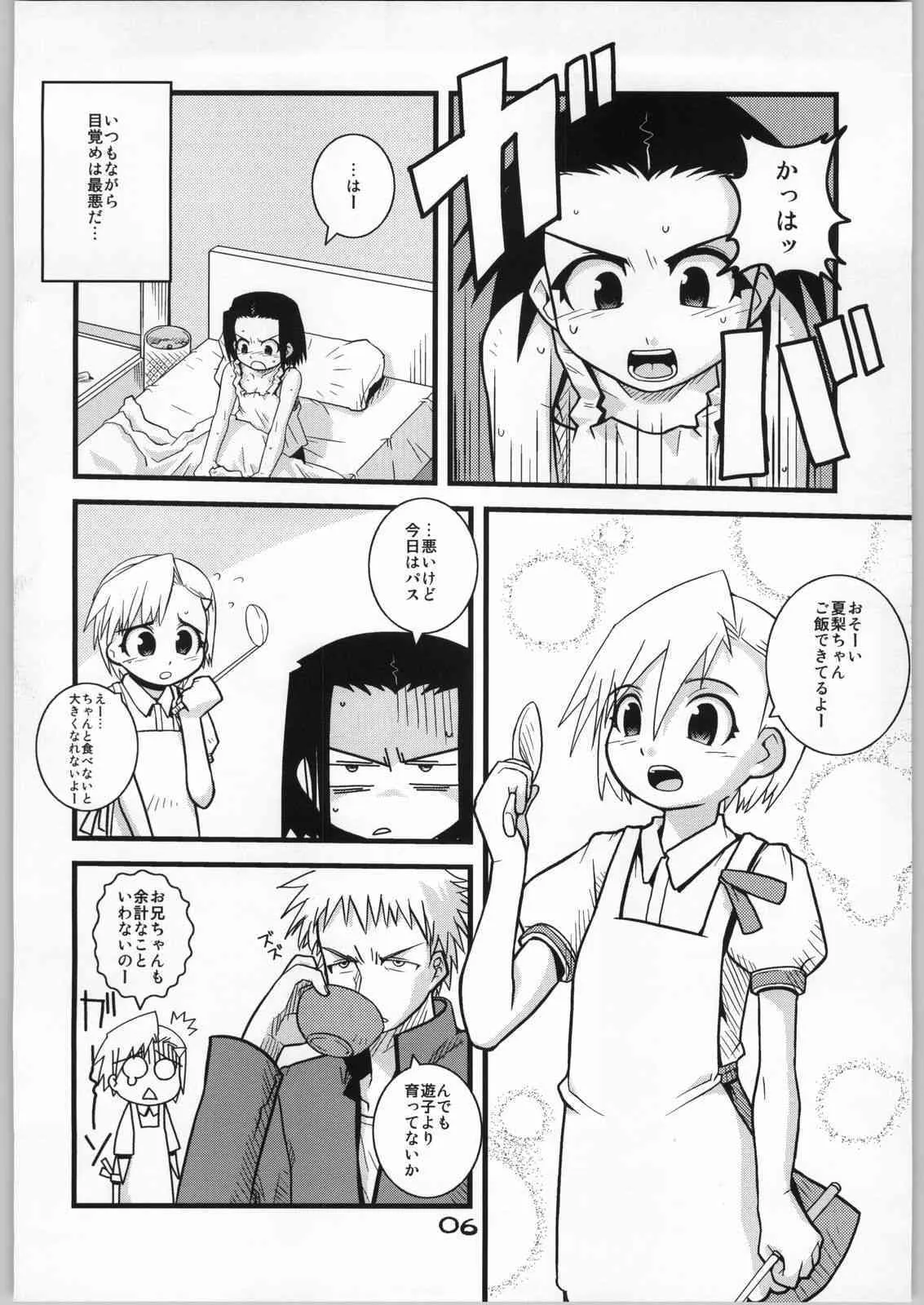 (CR37) [WICKED HEART (ZOOD)] BRAVEGIRL & KINDGIANT (ブリーチ)_5