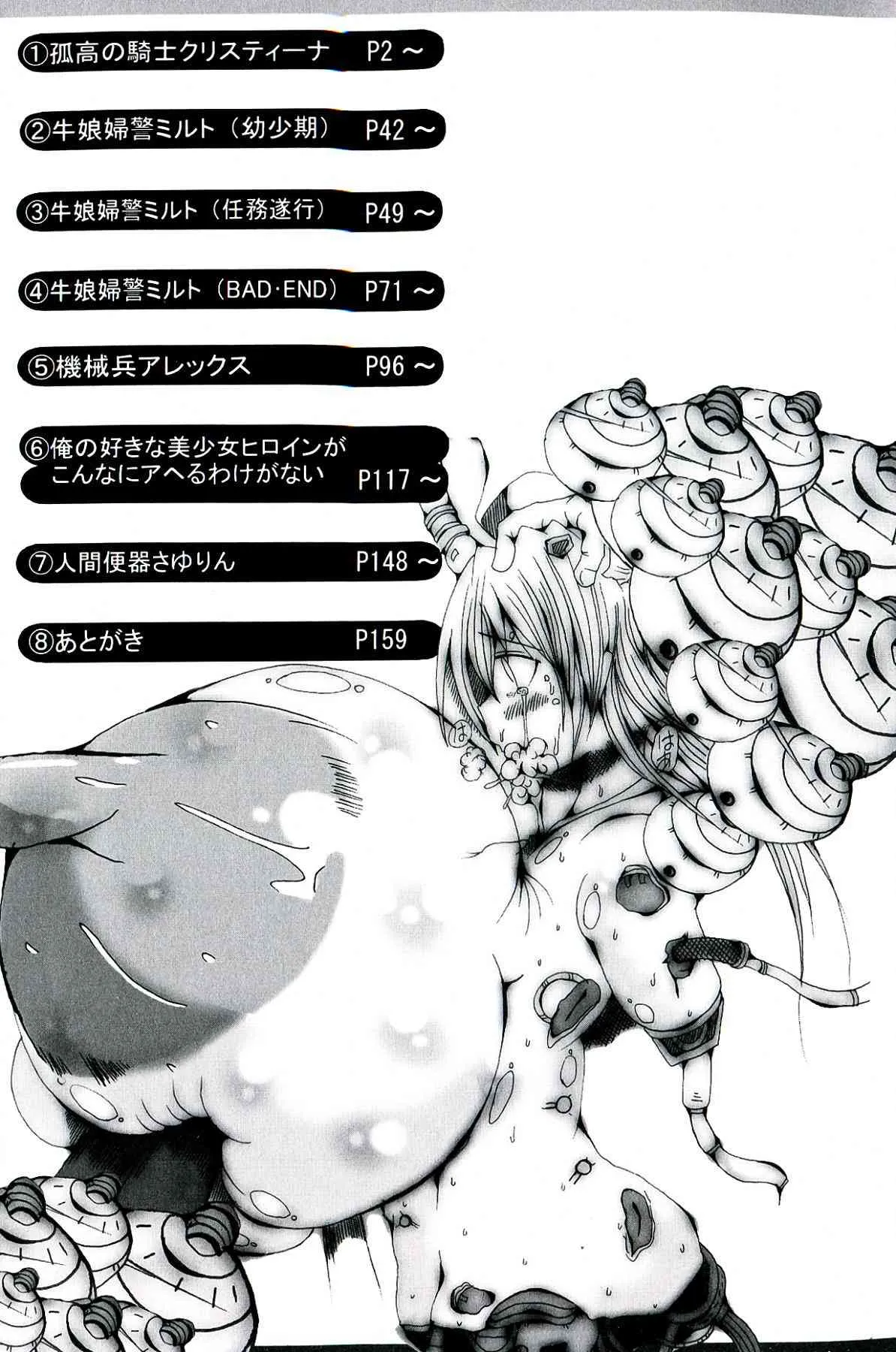 [神楽紅葉] 孤高の騎士クリスティーナ_5
