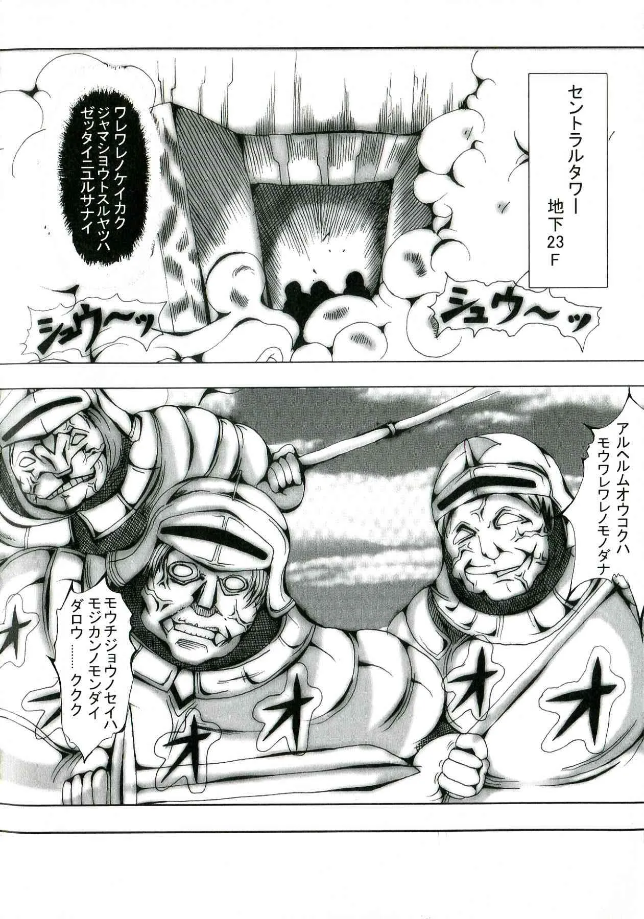 [神楽紅葉] 孤高の騎士クリスティーナ_6