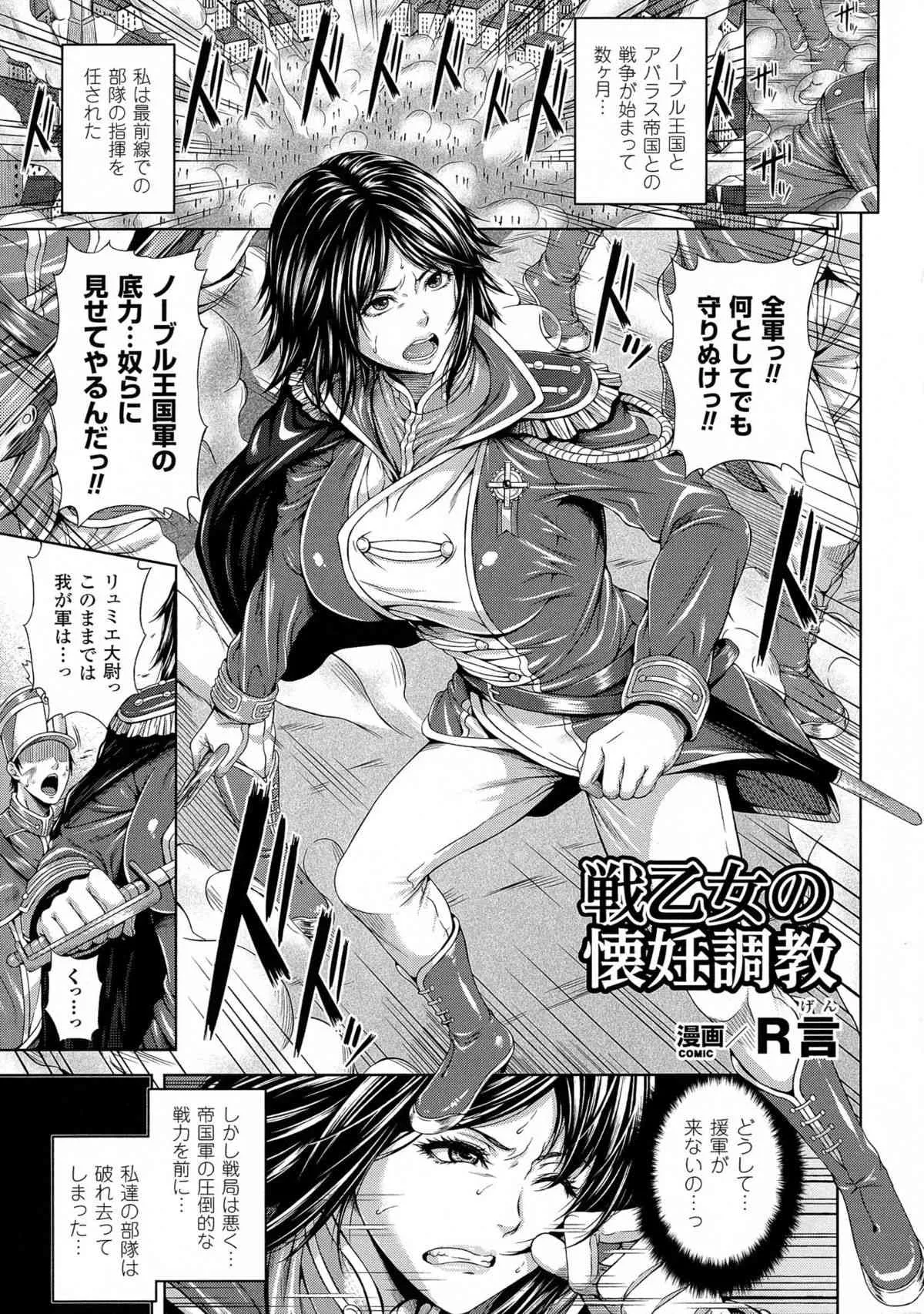 [アンソロジー] 気高い女に中出し孕ませ!