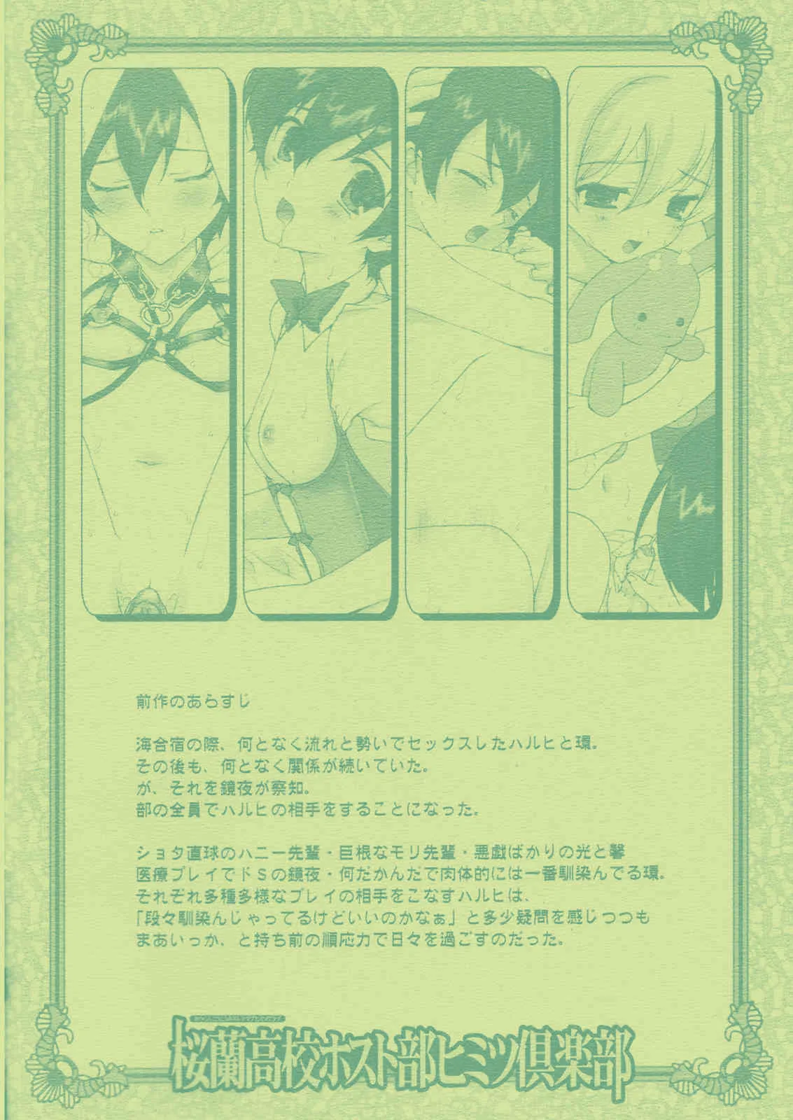 (サンクリ33)[恋愛漫画家 (鳴瀬ひろふみ)] 桜蘭高校ホスト部ヒミツ倶楽部 (桜蘭高校ホスト部)