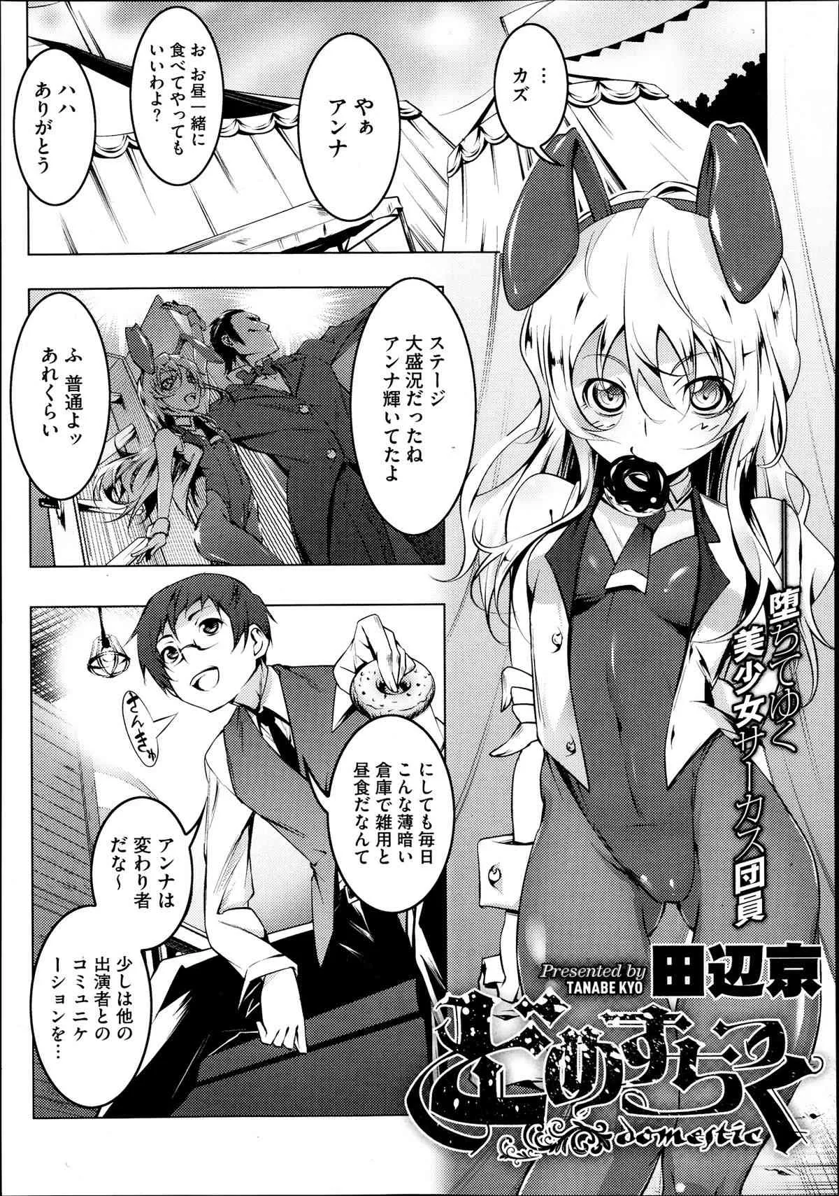 [田辺京] どめすちっく1+2
