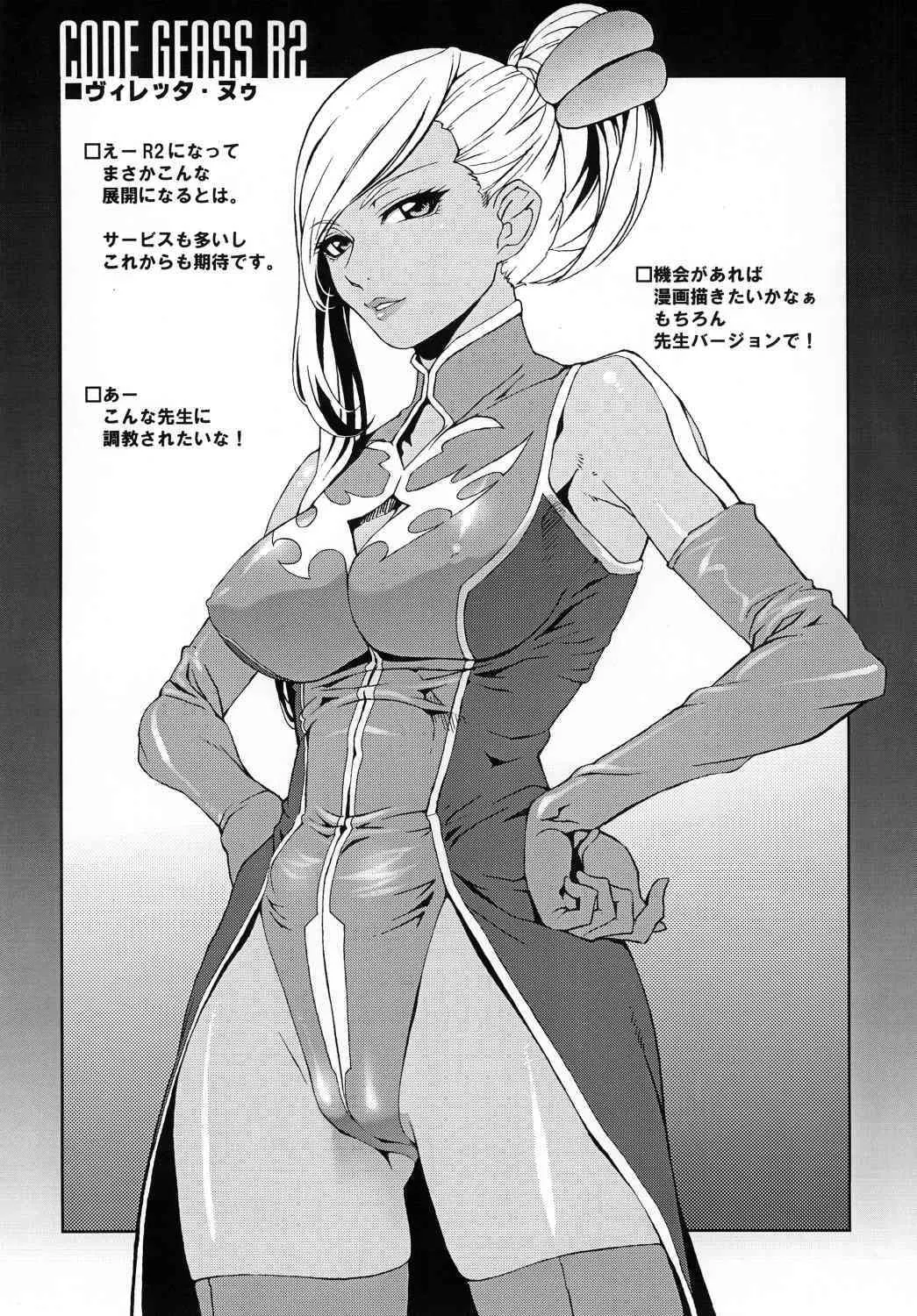 [トルエン一斗缶 (ピエールのらの)] KETSU! MEGATON SEVEN (コードギアス 反逆のルルーシュ) [DL版]_4
