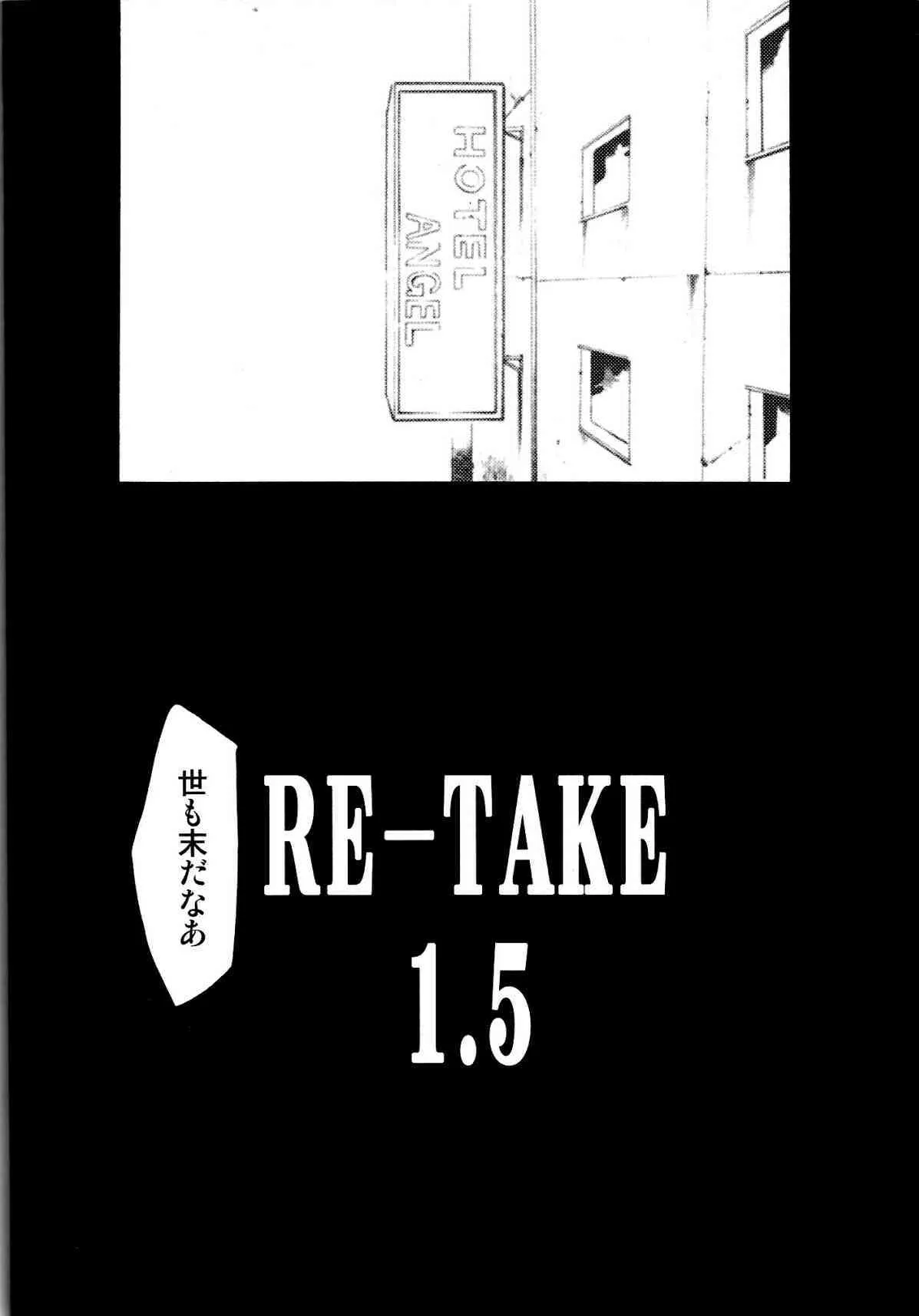 (C73) [スタジオKIMIGABUCHI （きみまる）] RE-TAKE1.5 (新世紀エヴァンゲリオン)_3