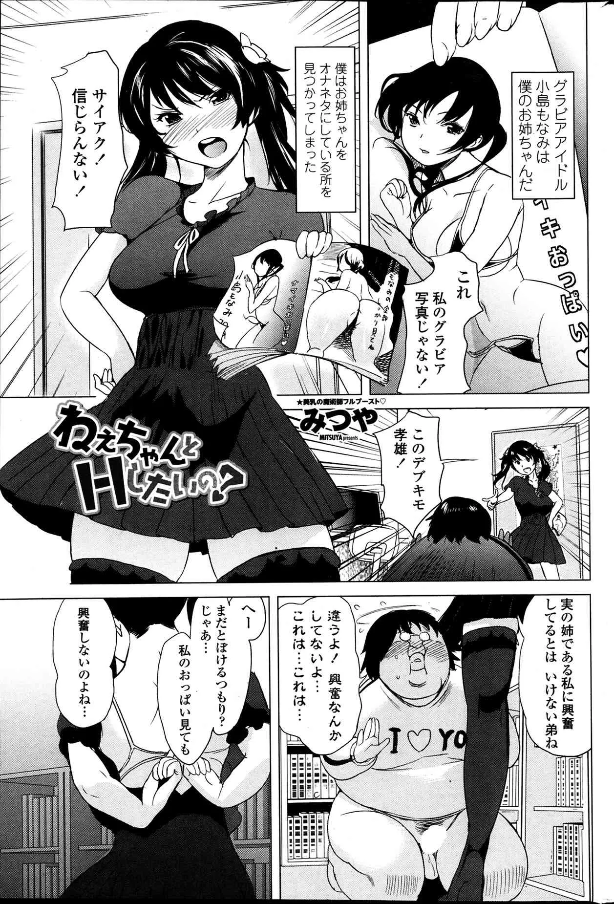 [みつや] ねえちゃんとHしたいの? | 続ねえちゃんHしたいの?