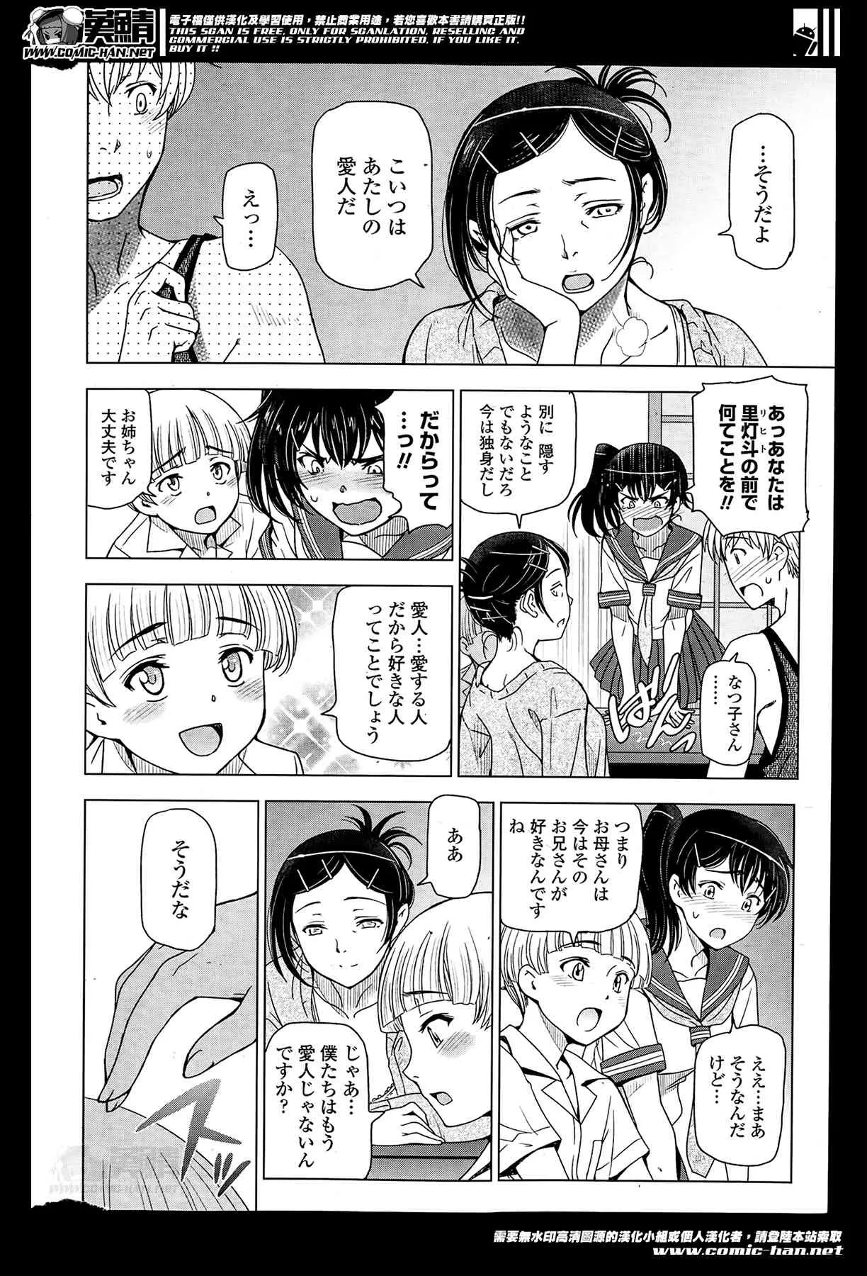 [瀬奈陽太郎] 夏汁 第1-4話_6