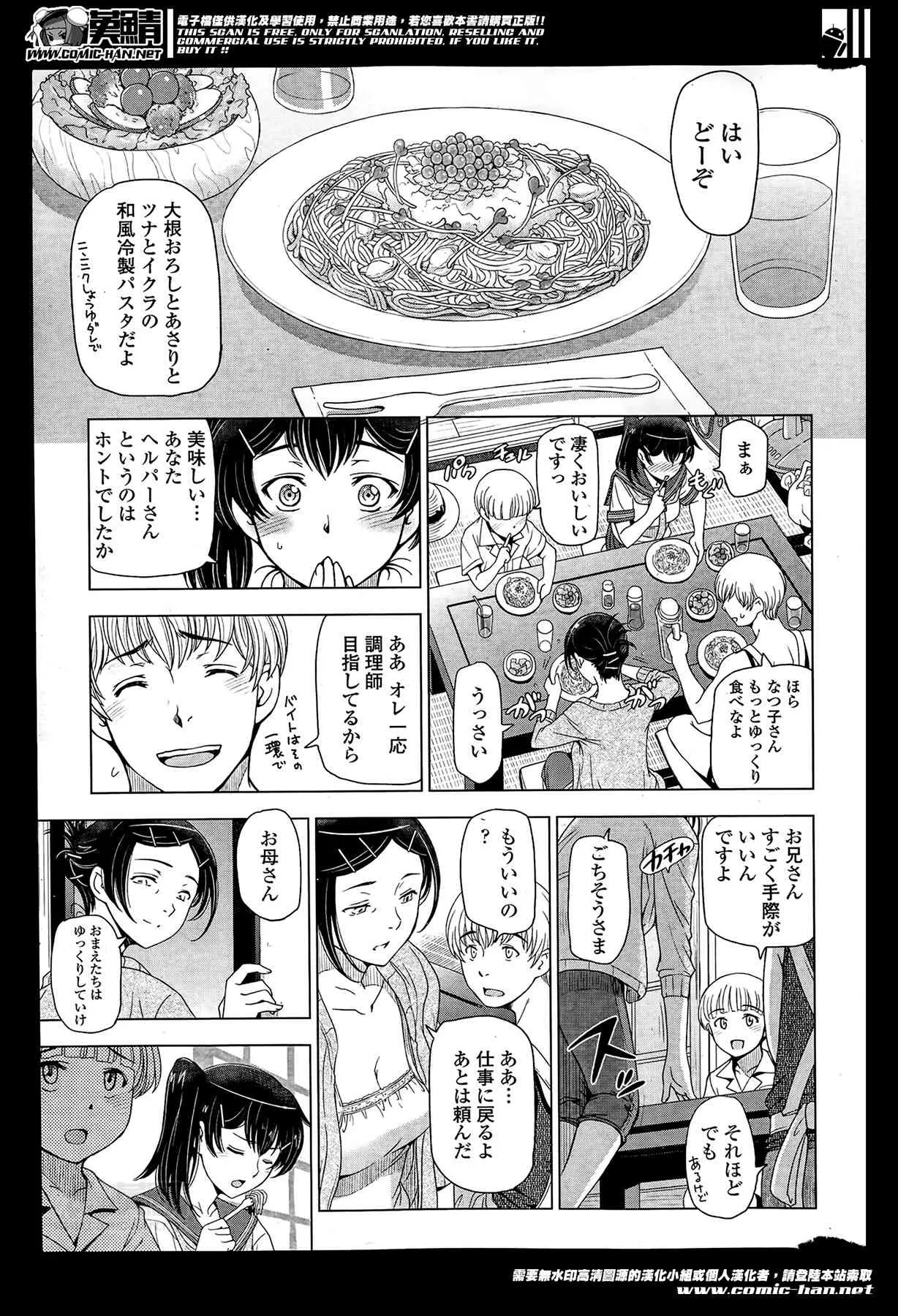 [瀬奈陽太郎] 夏汁 第1-4話_7