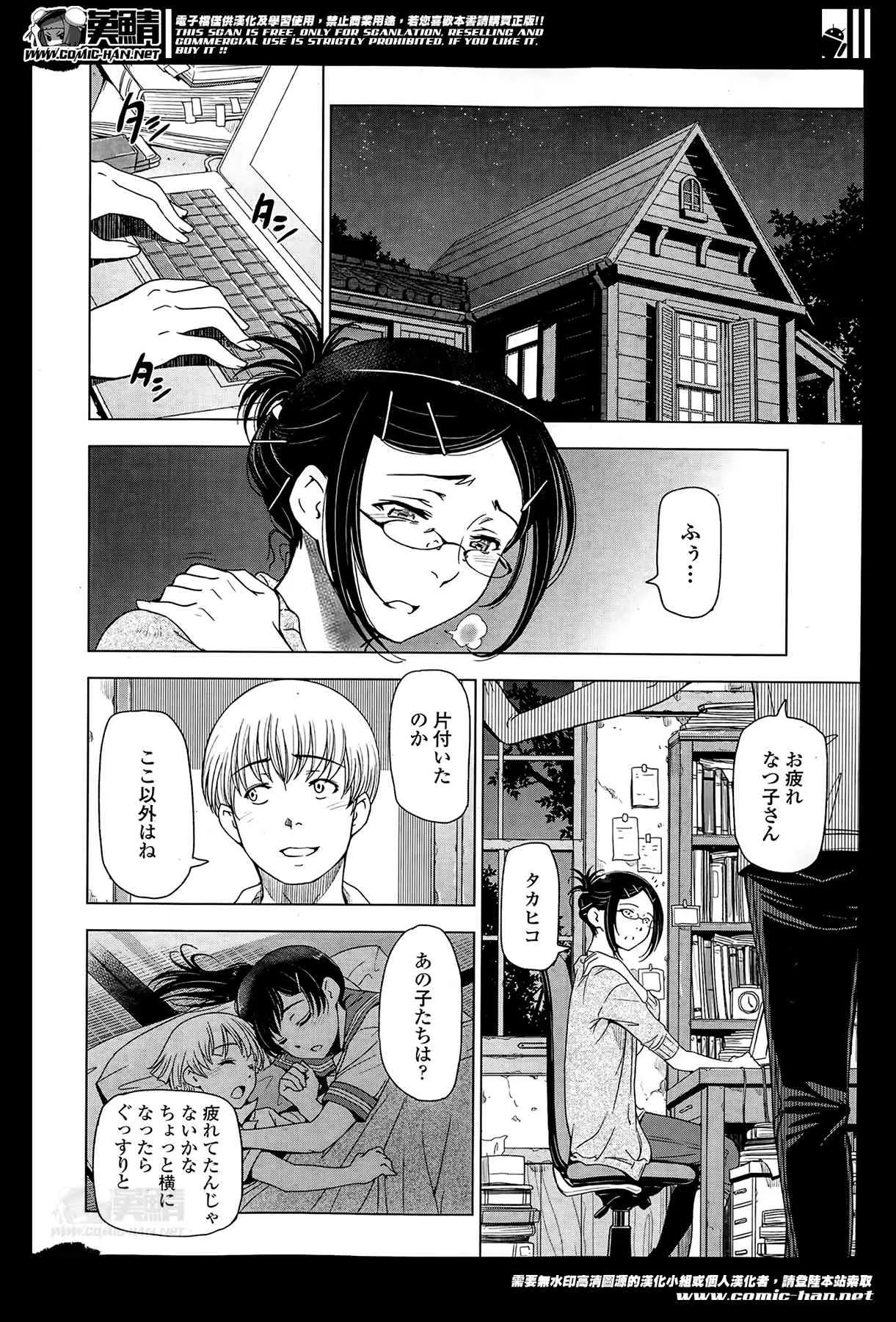 [瀬奈陽太郎] 夏汁 第1-4話_8
