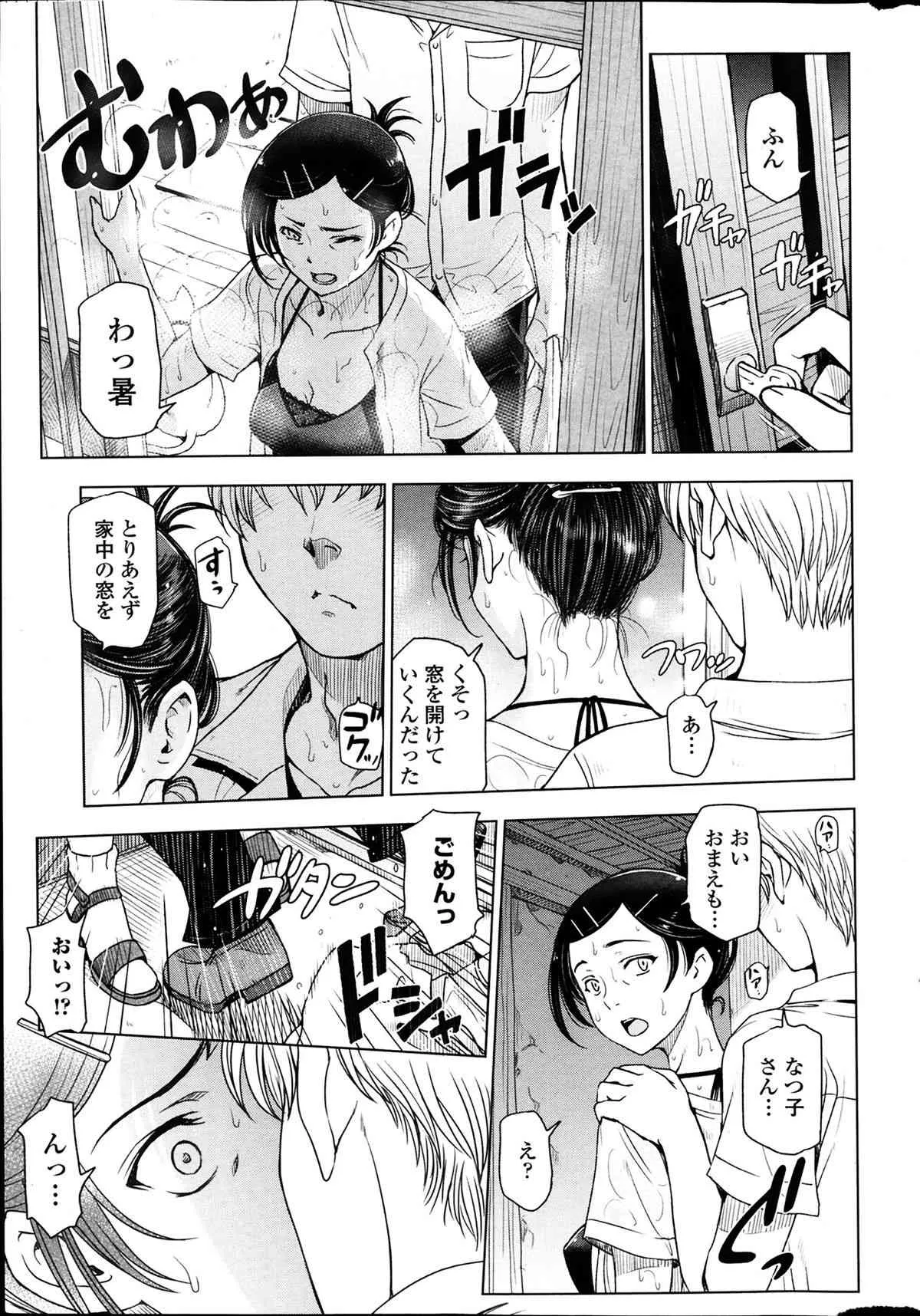 [瀬奈陽太郎] 夏汁 第1-4話_2