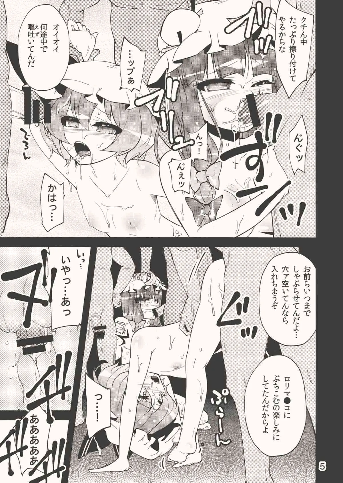 (例大祭9) [くらげのかんづめ (よしの)] でろでろ祭 (東方Project)_5