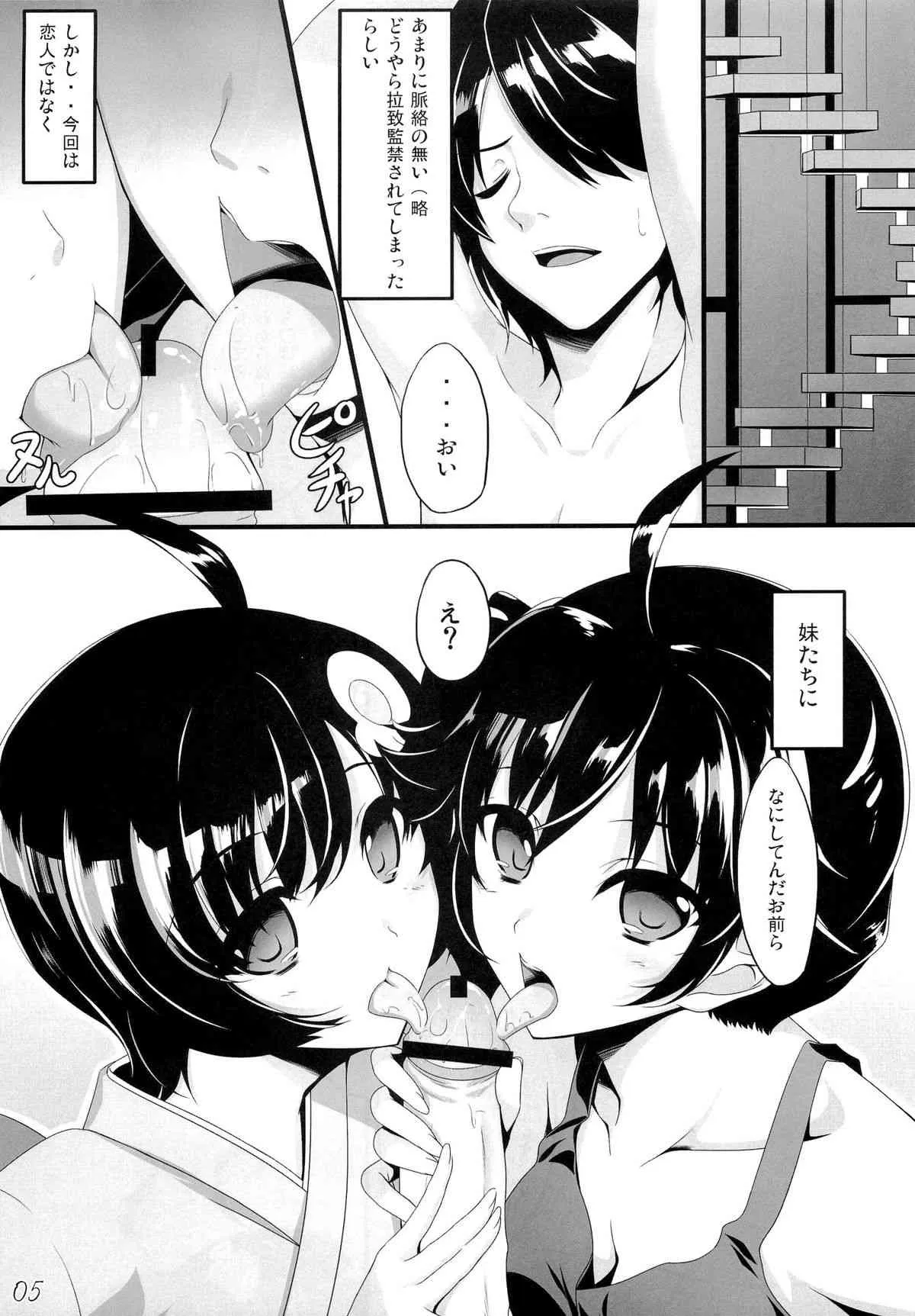 (COMIC1☆6) [In The Sky (中乃空)] 僕のぱない妹たち (偽物語)_4