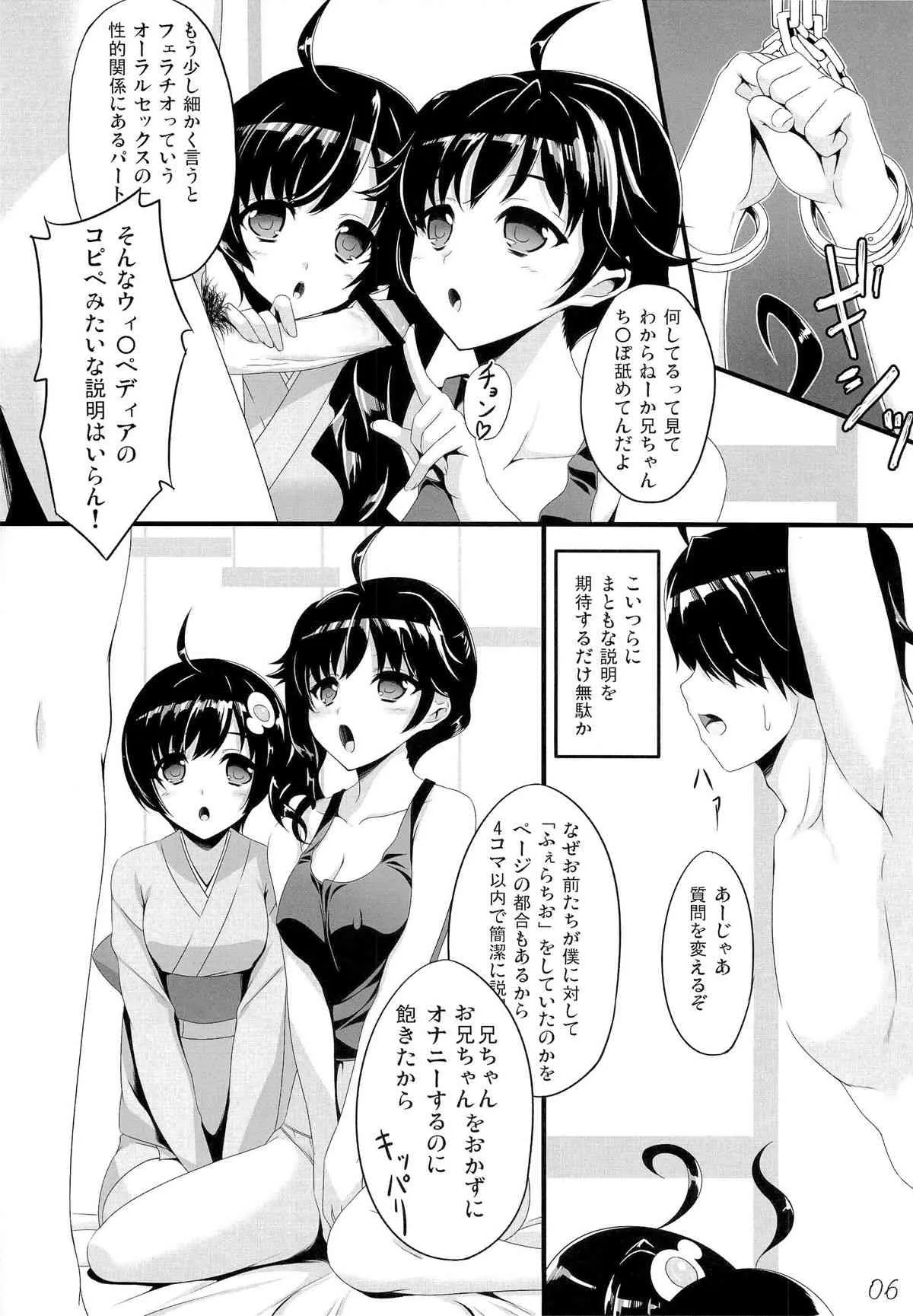 (COMIC1☆6) [In The Sky (中乃空)] 僕のぱない妹たち (偽物語)_5