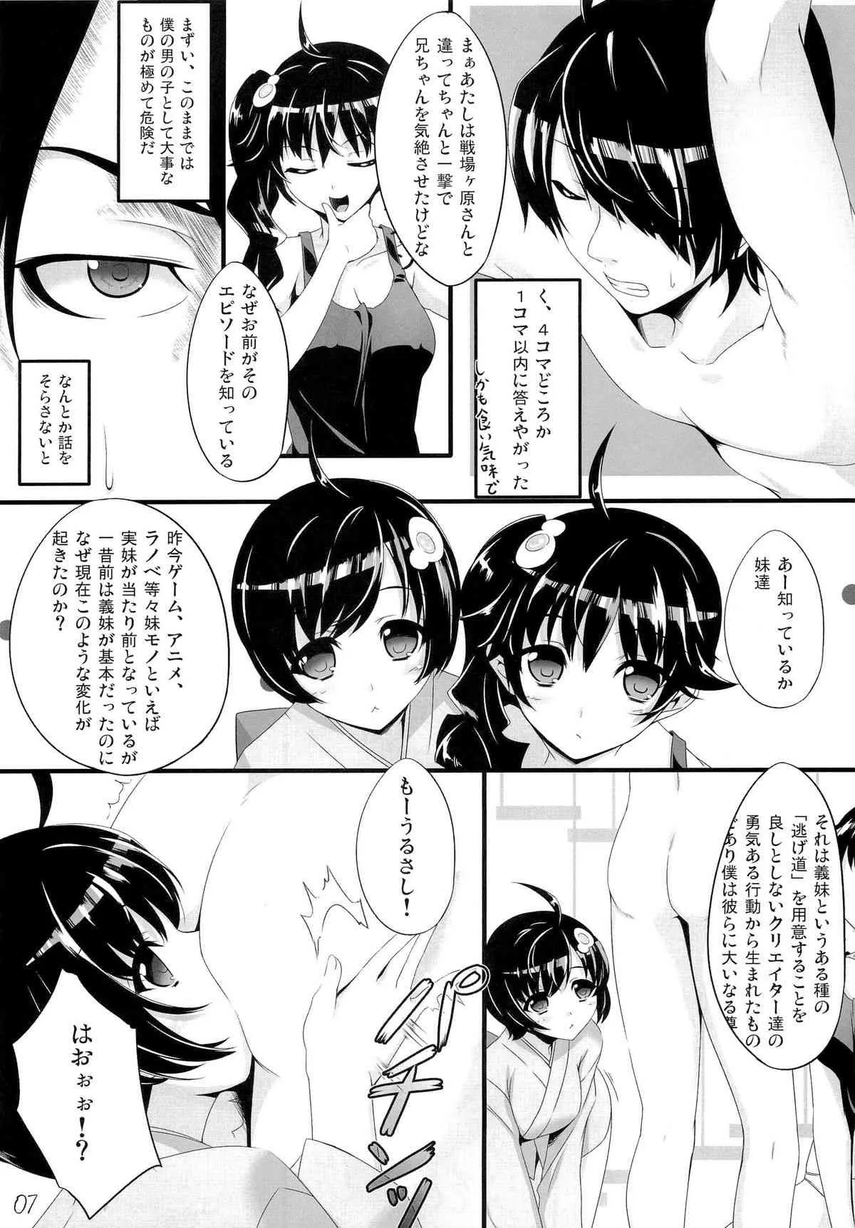 (COMIC1☆6) [In The Sky (中乃空)] 僕のぱない妹たち (偽物語)_6
