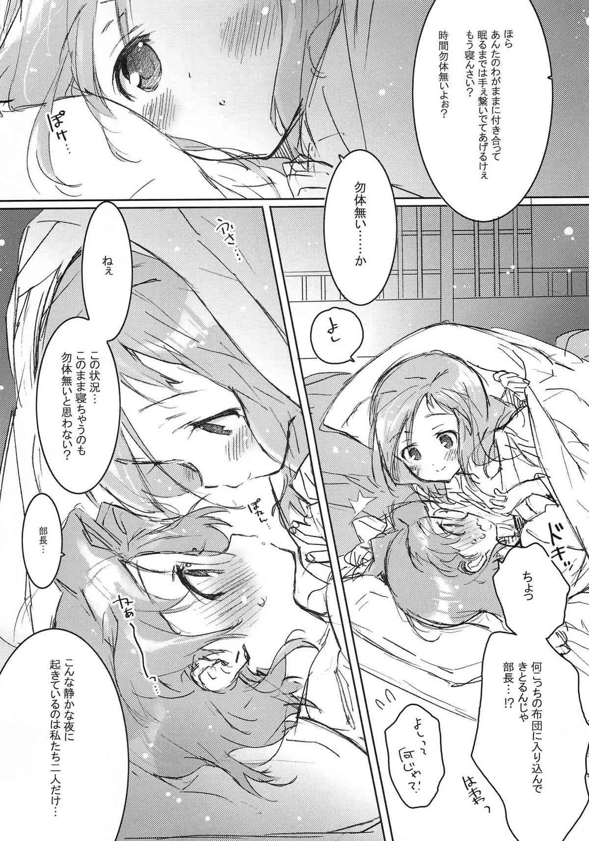 (COMIC1☆4) [J.O.C★e.go!! (カスガソウイチ)] She・Know・Be (咲 -Saki-)_10