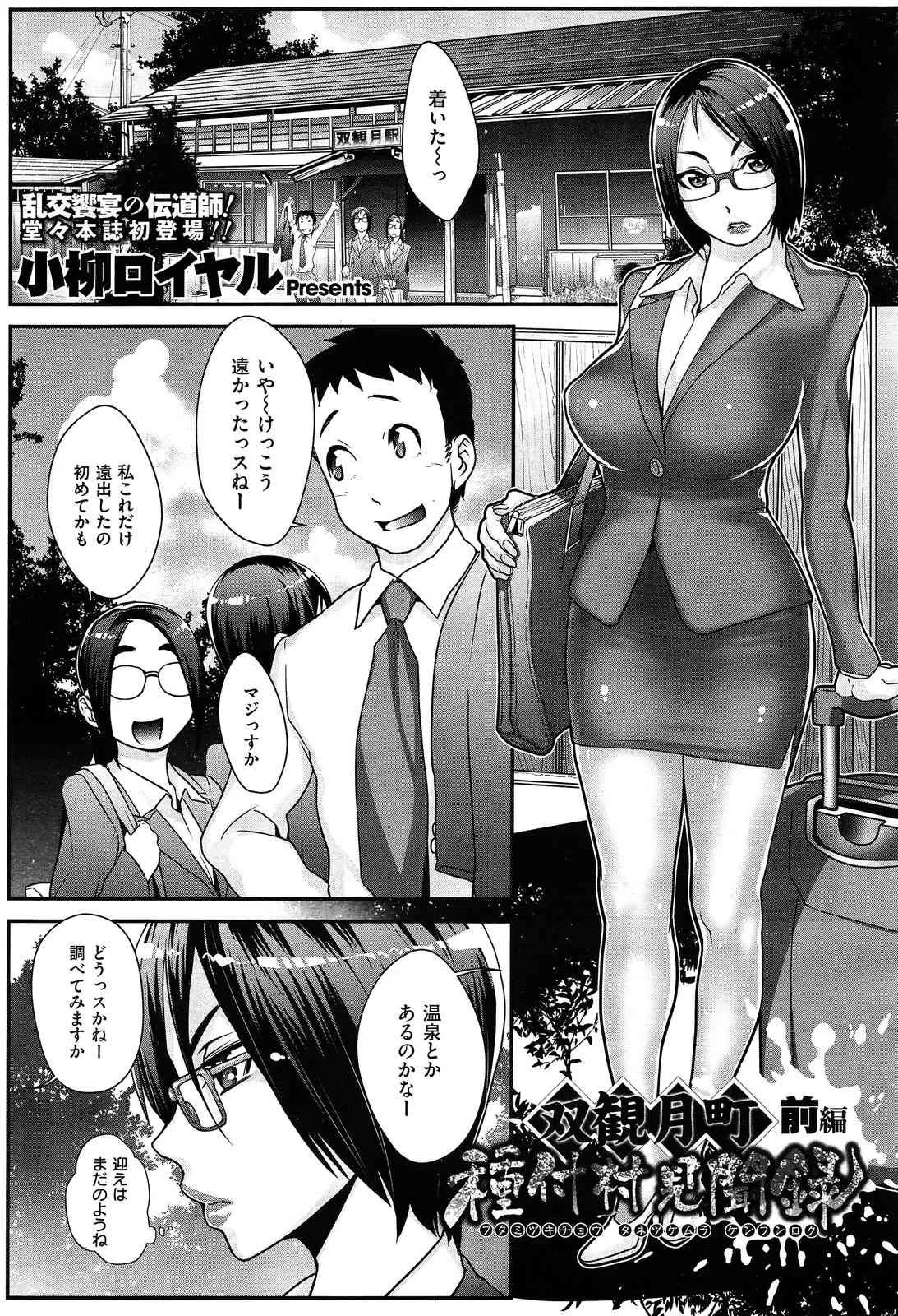 [小柳ロイヤル] 双観月町種付村見聞録 (COMIC X-EROS #10)