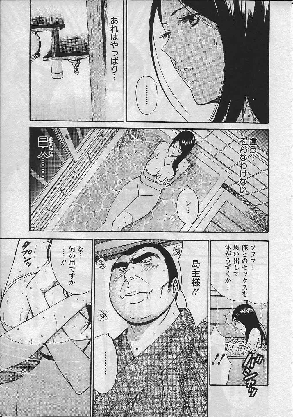 [ながしま超助] 人魚を喰らう島