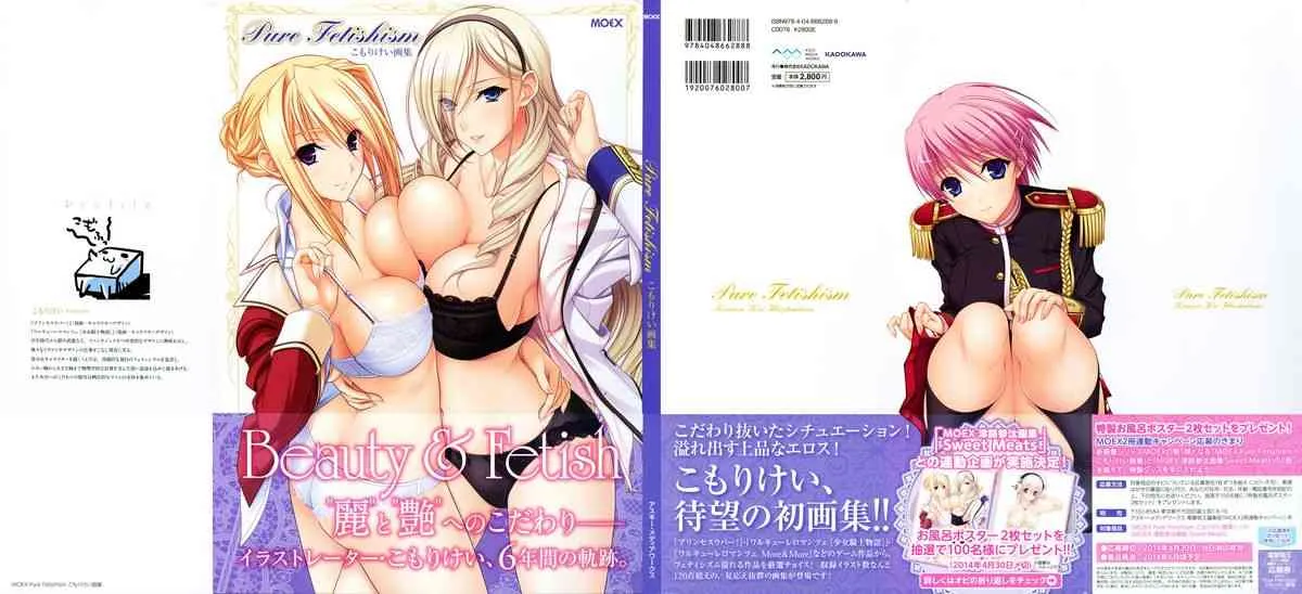 [こもりけい] Pure Fetishism こもりけい画集 [ページ欠落]_4