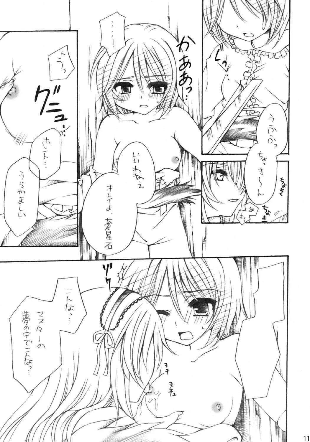 [がんバレル (伊倉ナギサ)] 淫星 (ローゼンメイデン)_10