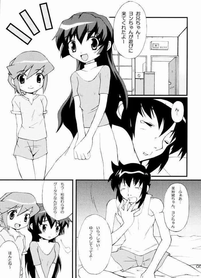 はじめてのすごいまうまう_4