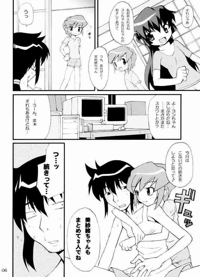 はじめてのすごいまうまう_5