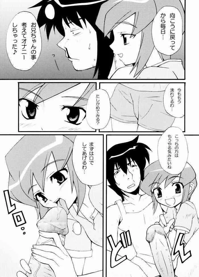 はじめてのすごいまうまう_6