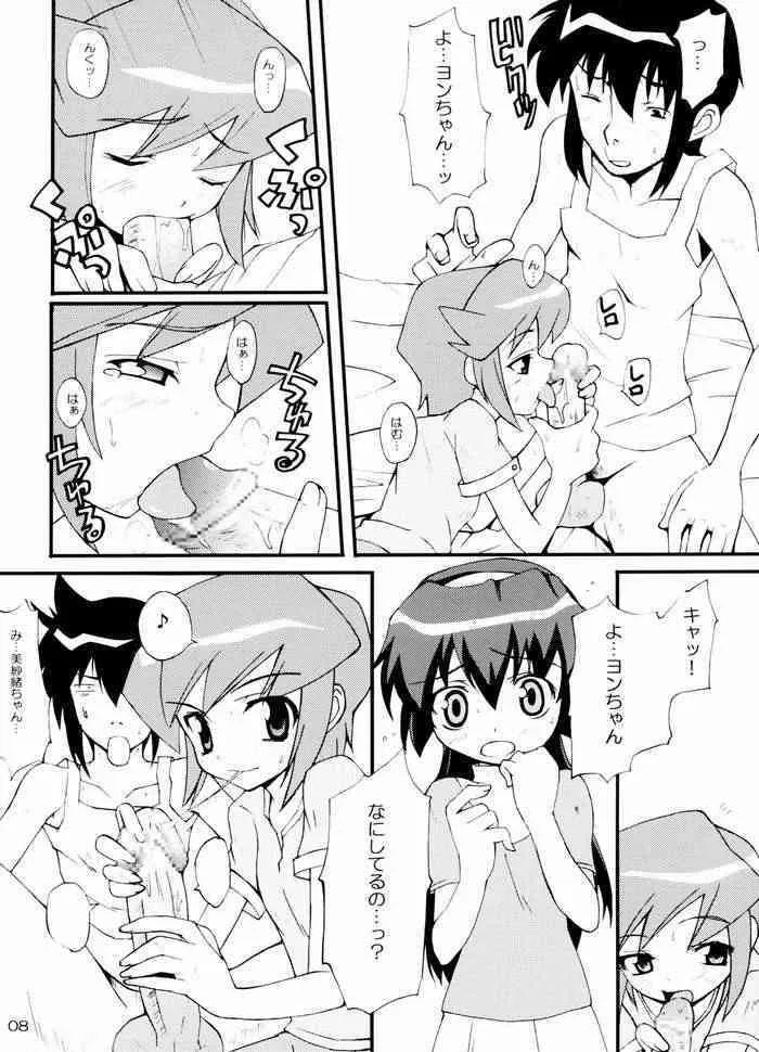 はじめてのすごいまうまう_7
