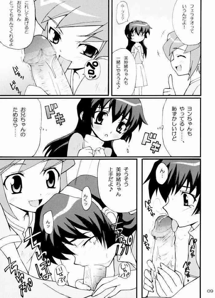 はじめてのすごいまうまう_8