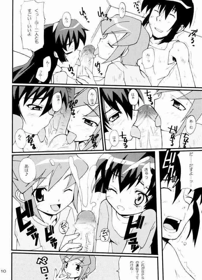 はじめてのすごいまうまう_9