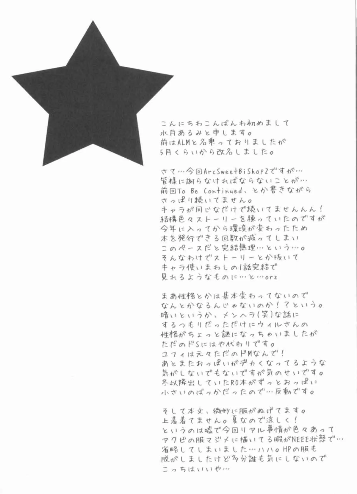 (C80) [ALMISM(水月あるみ)] ArcSweetBiShop2 (ラグナロクオンライン)_3