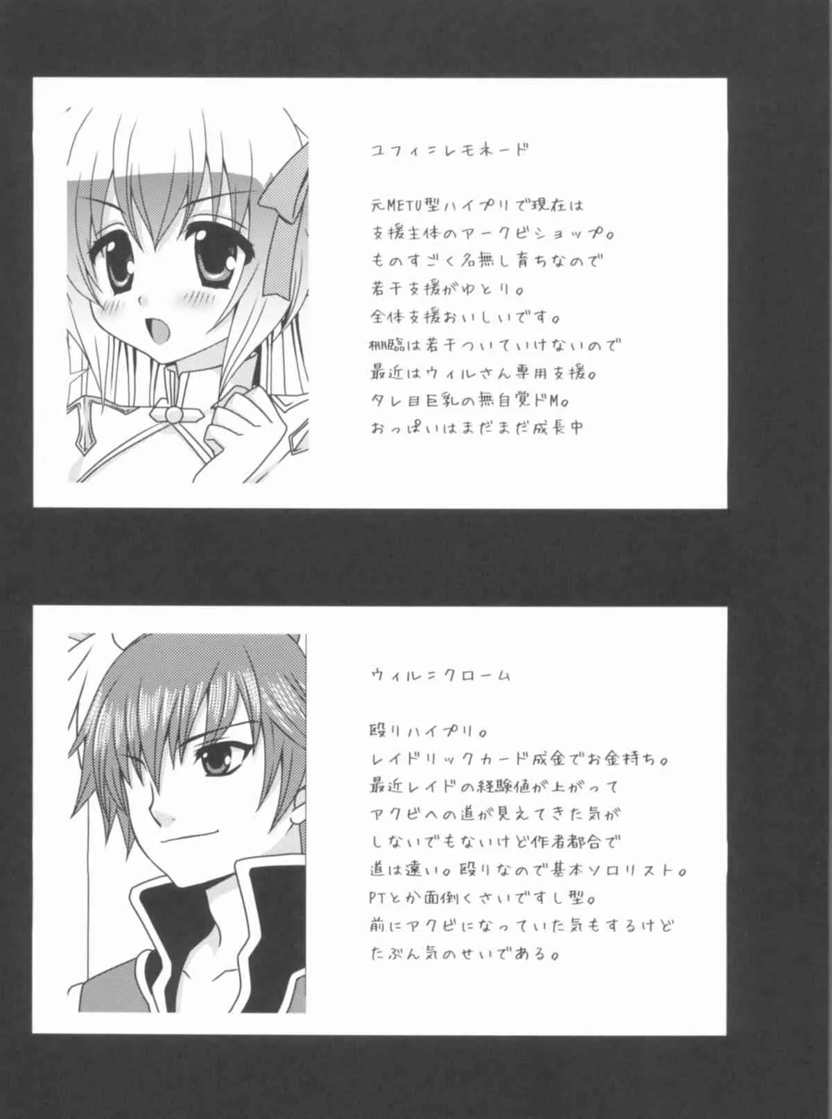 (C80) [ALMISM(水月あるみ)] ArcSweetBiShop2 (ラグナロクオンライン)_5