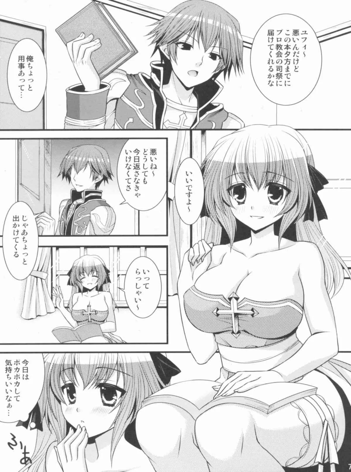 (C80) [ALMISM(水月あるみ)] ArcSweetBiShop2 (ラグナロクオンライン)_6