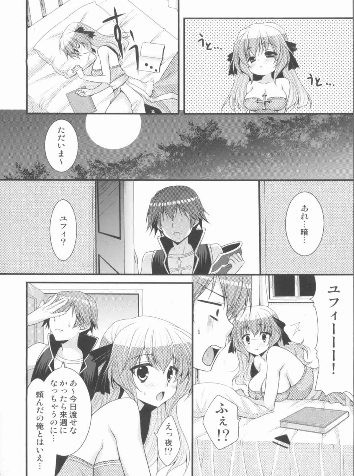 (C80) [ALMISM(水月あるみ)] ArcSweetBiShop2 (ラグナロクオンライン)_7
