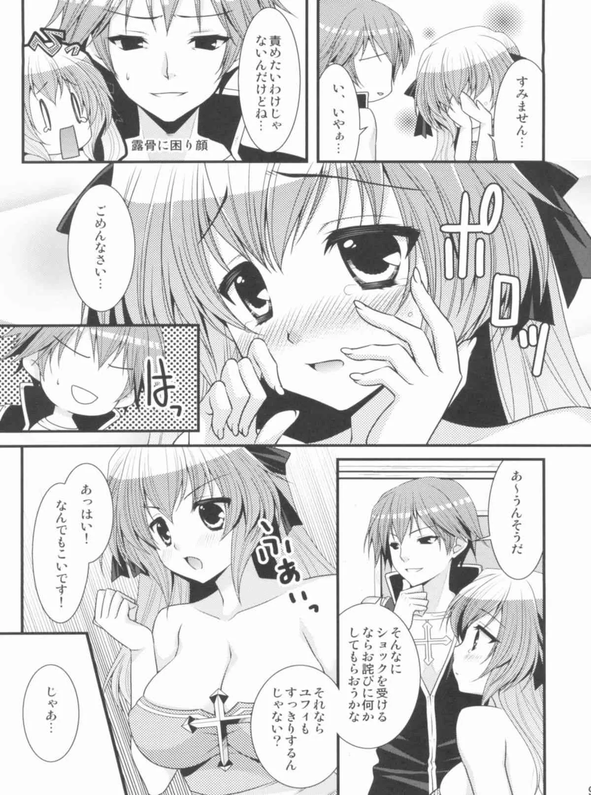 (C80) [ALMISM(水月あるみ)] ArcSweetBiShop2 (ラグナロクオンライン)_8