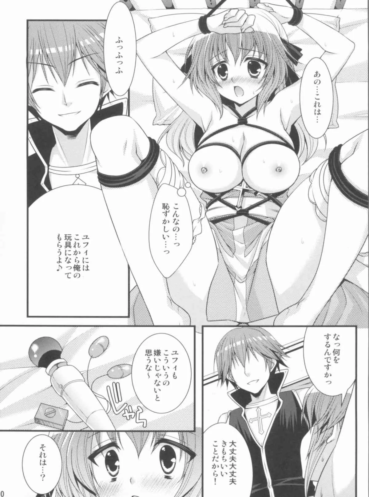 (C80) [ALMISM(水月あるみ)] ArcSweetBiShop2 (ラグナロクオンライン)_9