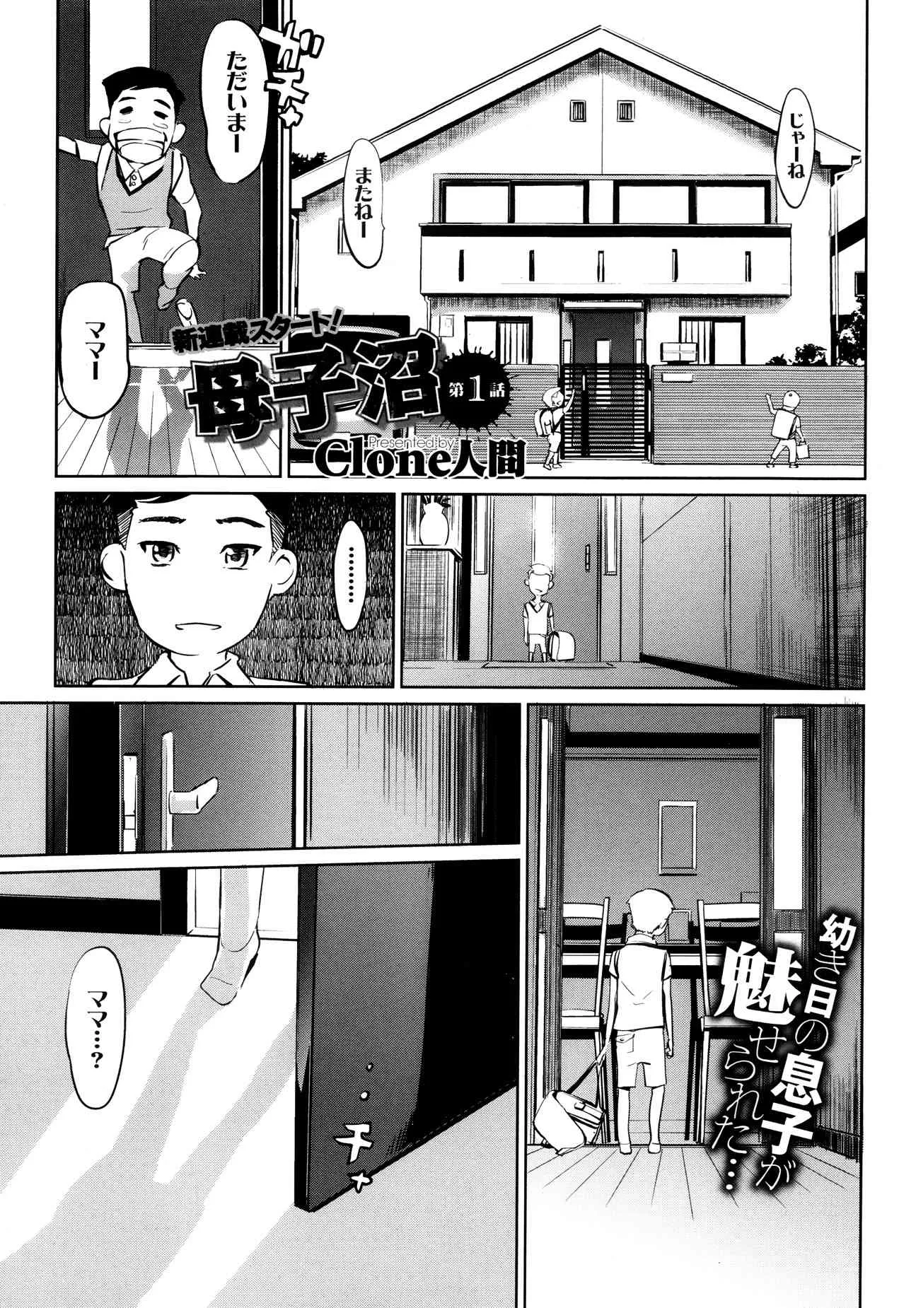 [Clone人間] 母子沼 第1-5話