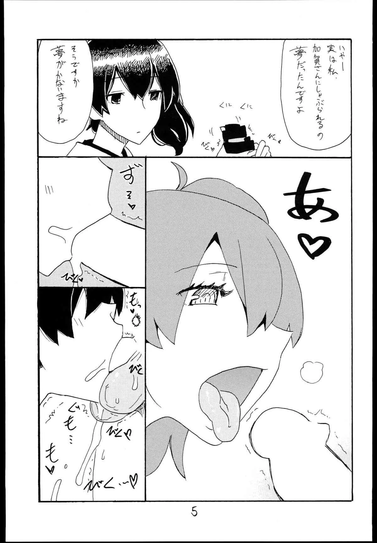 (C85) [キングリボルバー (菊田高次)] おさわり飛行甲板 (艦隊これくしょん -艦これ-)_5