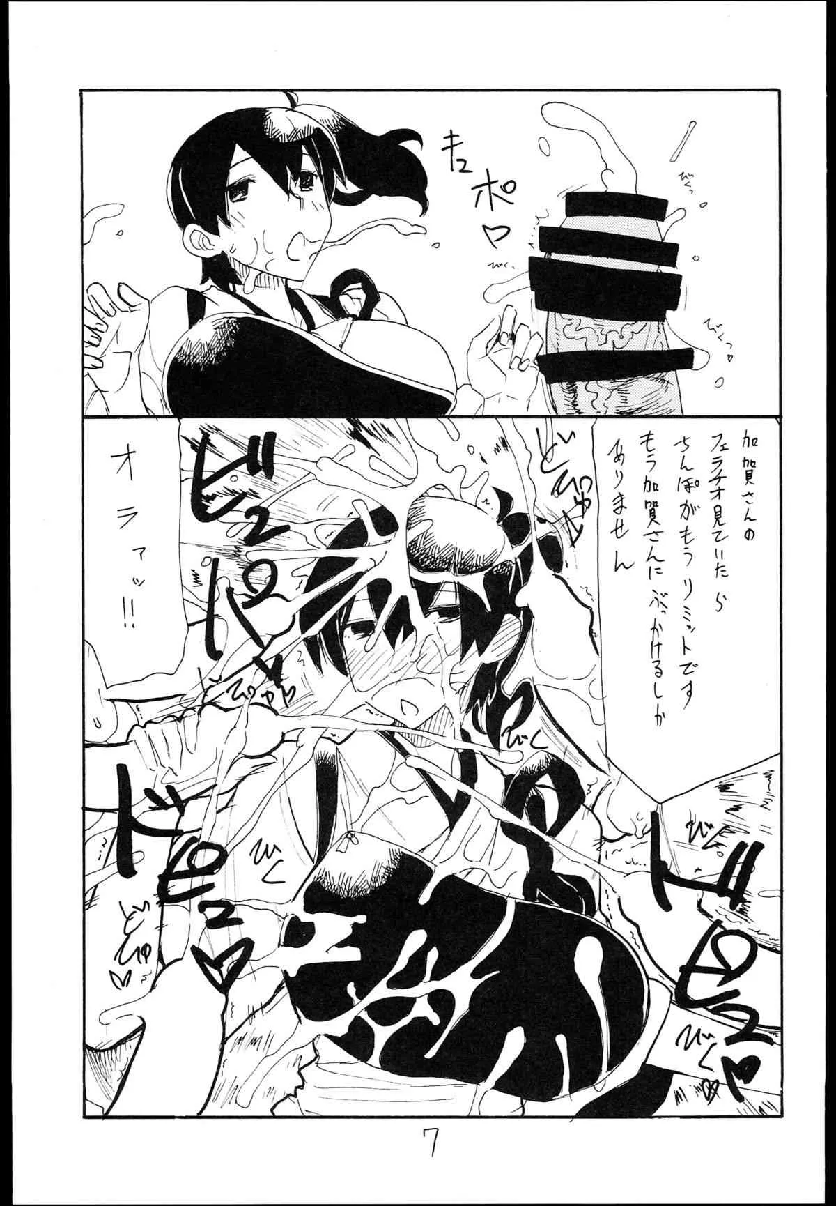 (C85) [キングリボルバー (菊田高次)] おさわり飛行甲板 (艦隊これくしょん -艦これ-)_7