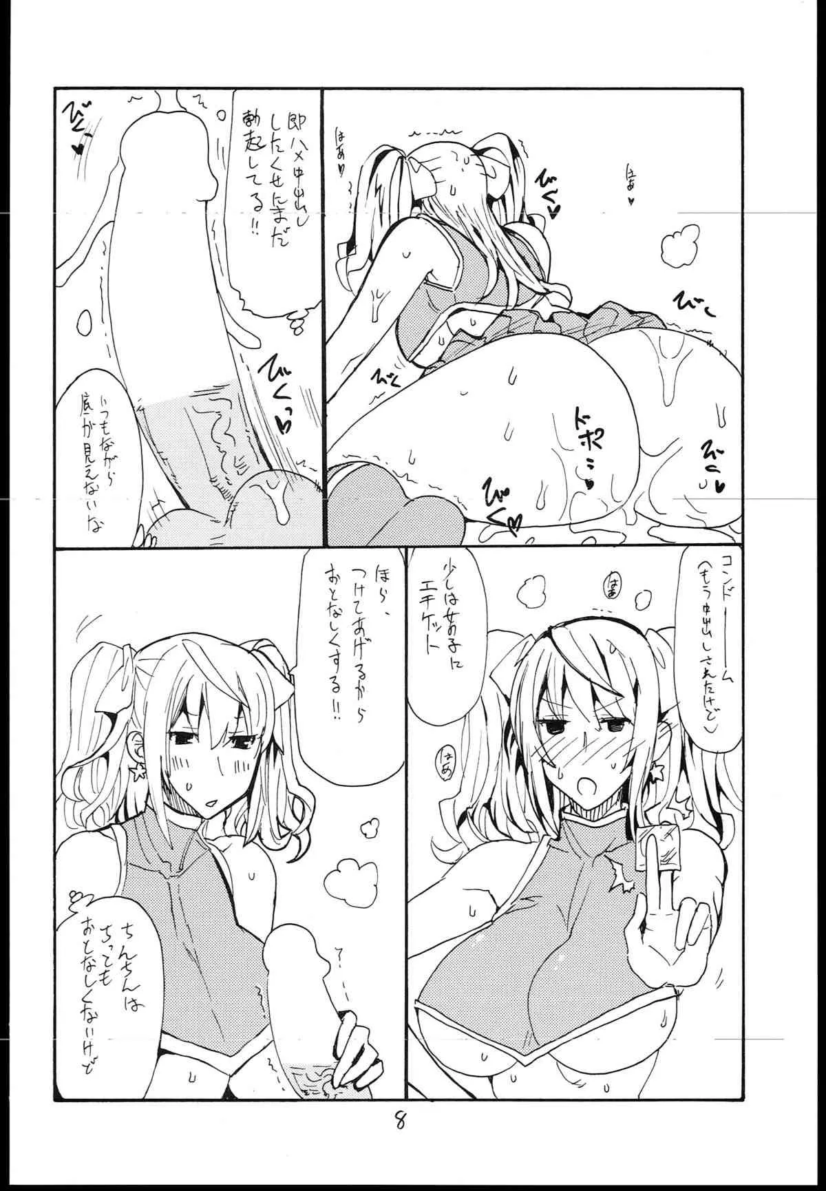 (C85) [キングリボルバー (菊田高次)] 魔法の (絶対純白魔法少女)_7