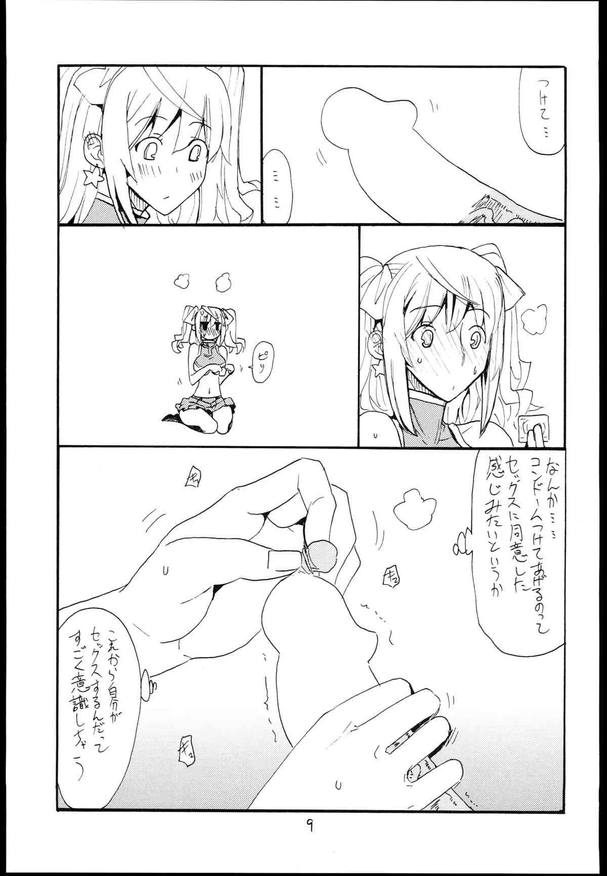 (C85) [キングリボルバー (菊田高次)] 魔法の (絶対純白魔法少女)_8