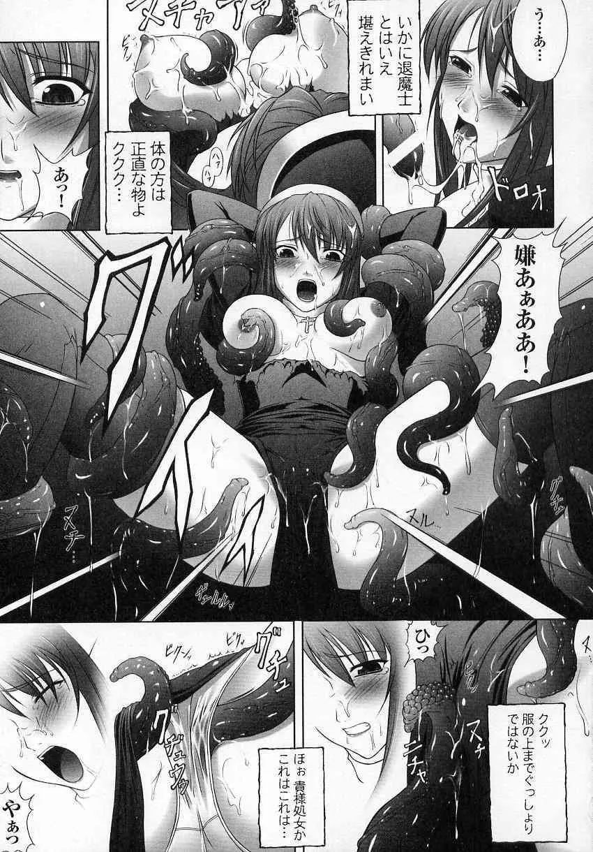 [アンソロジー] 闘姫陵辱 第02巻