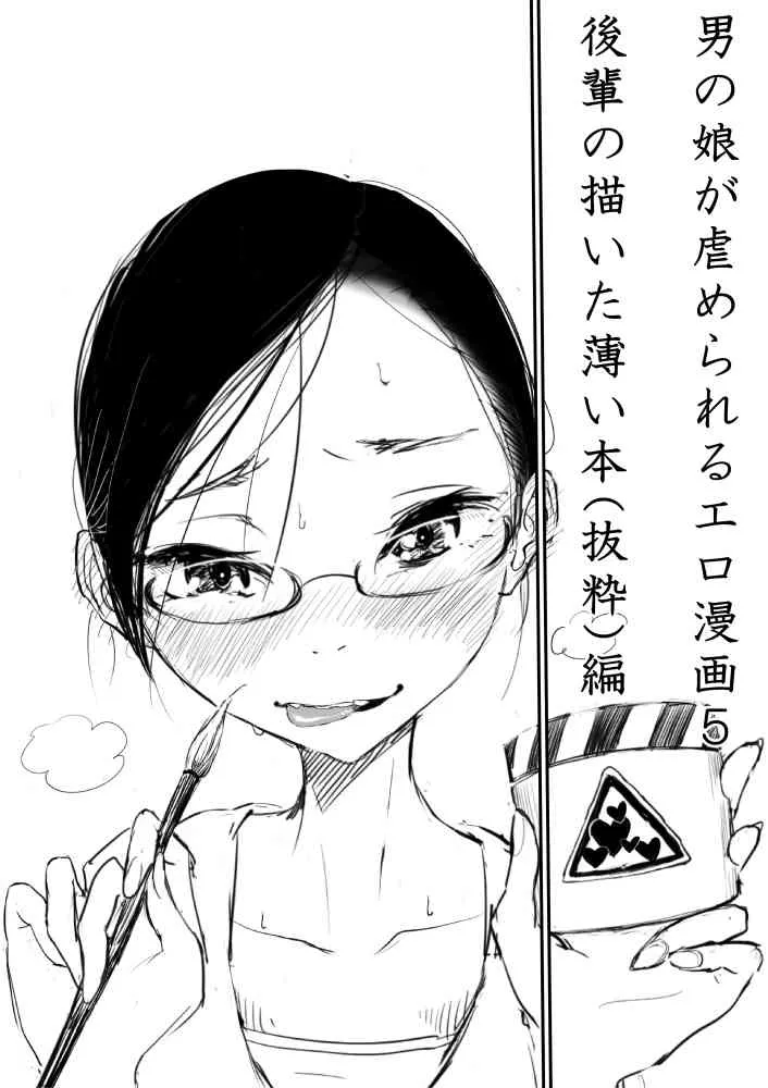 [Dibi] 男の娘が虐めぬかれるエロ漫画５・媚薬ローション編
