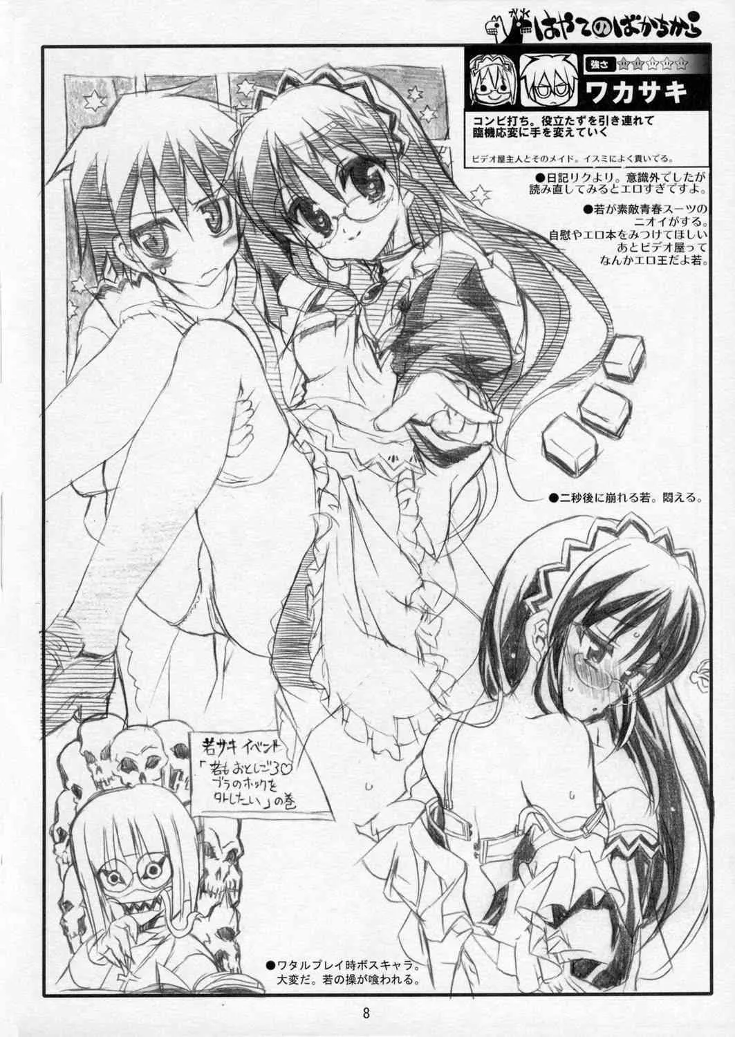 (C70) [ねこバス停 (しゃあ) THE はやて DE ポン Lite (ヤテのごとく!)_7