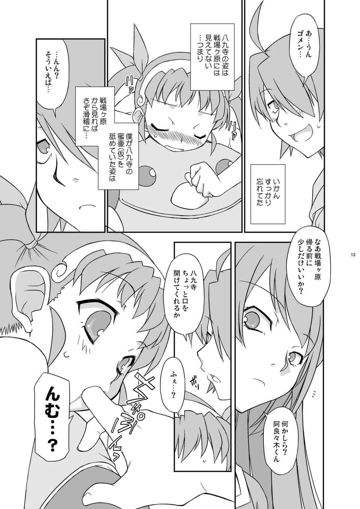 (C77) [BBBえくすとら (忠臣蔵之介)] 真宵秘事～マヨヒゴト～ (化物語) [DL版]_7