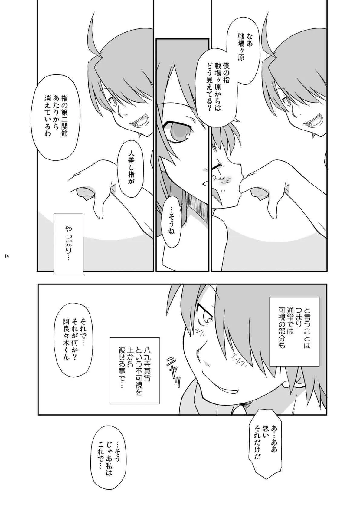(C77) [BBBえくすとら (忠臣蔵之介)] 真宵秘事～マヨヒゴト～ (化物語) [DL版]_8